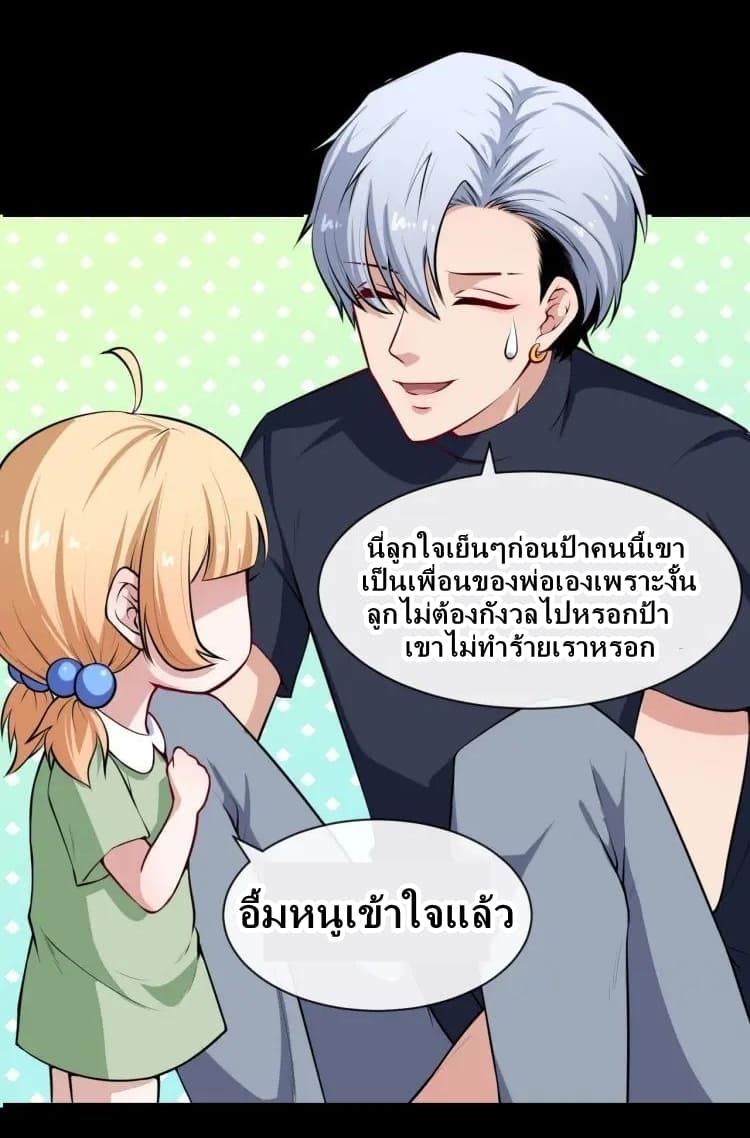 อ่าน Daddy From Hell