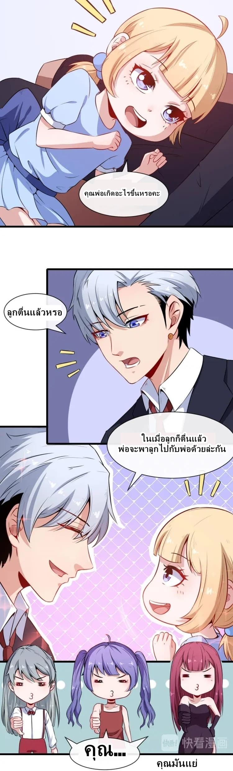 อ่าน Daddy From Hell