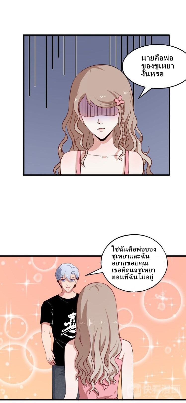 อ่าน Daddy From Hell