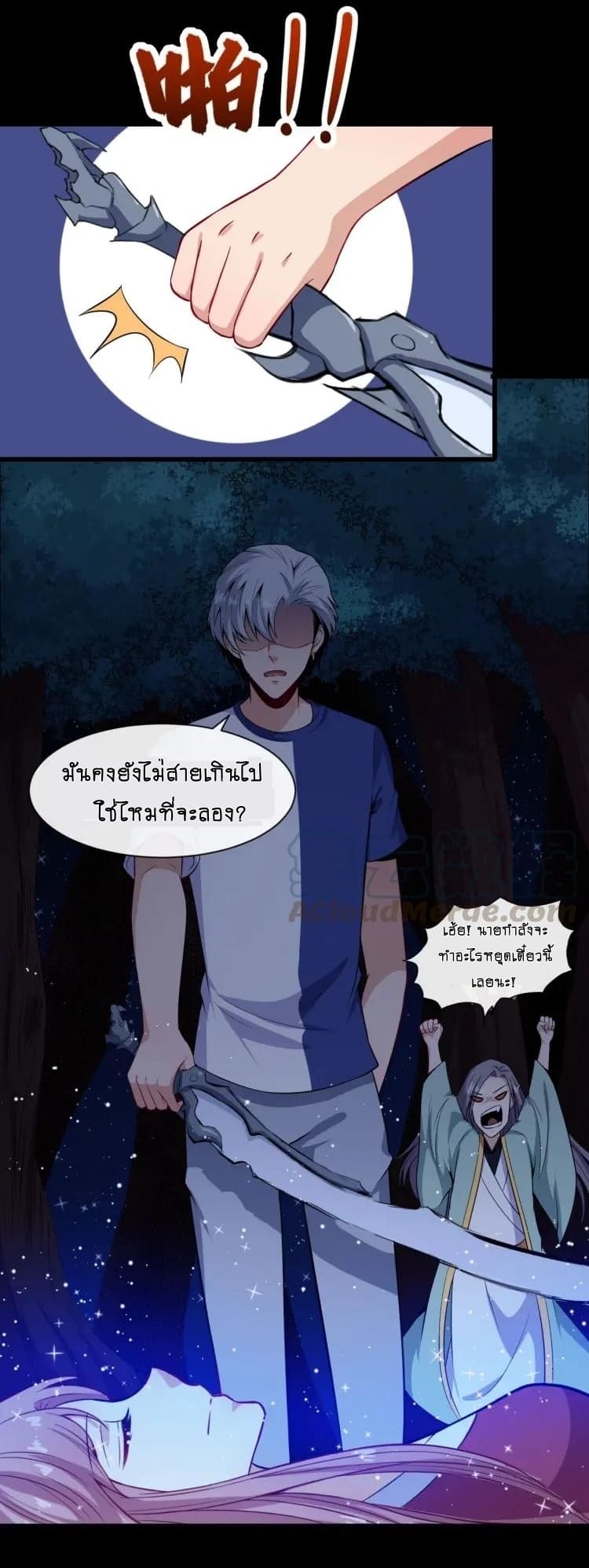 อ่าน Daddy From Hell