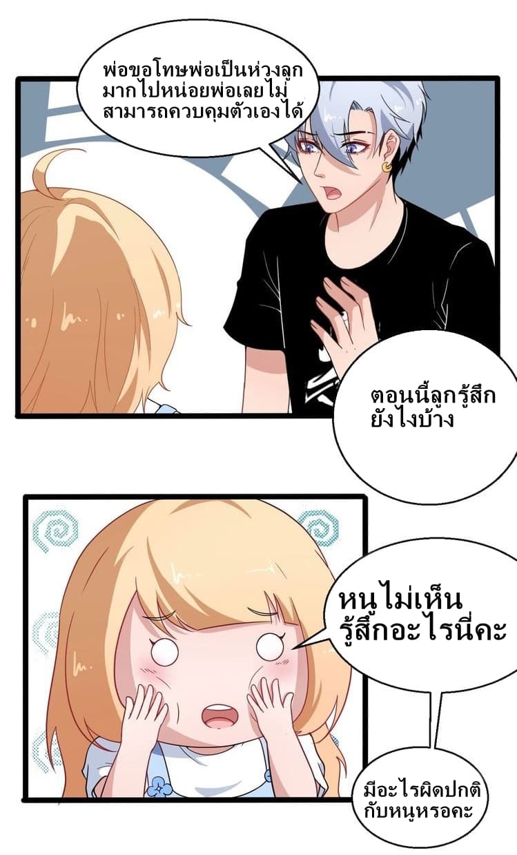 อ่าน Daddy From Hell