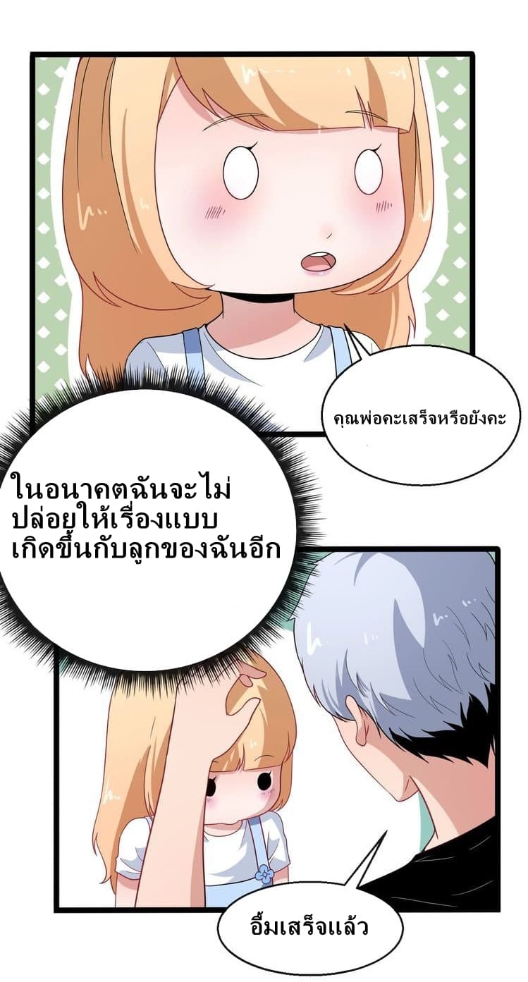 อ่าน Daddy From Hell