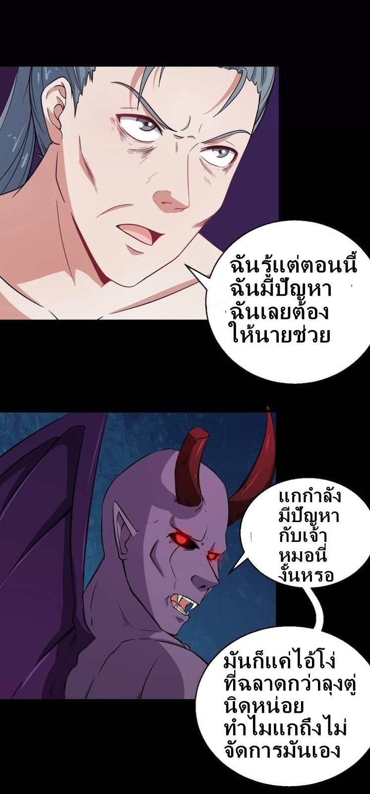 อ่าน Daddy From Hell