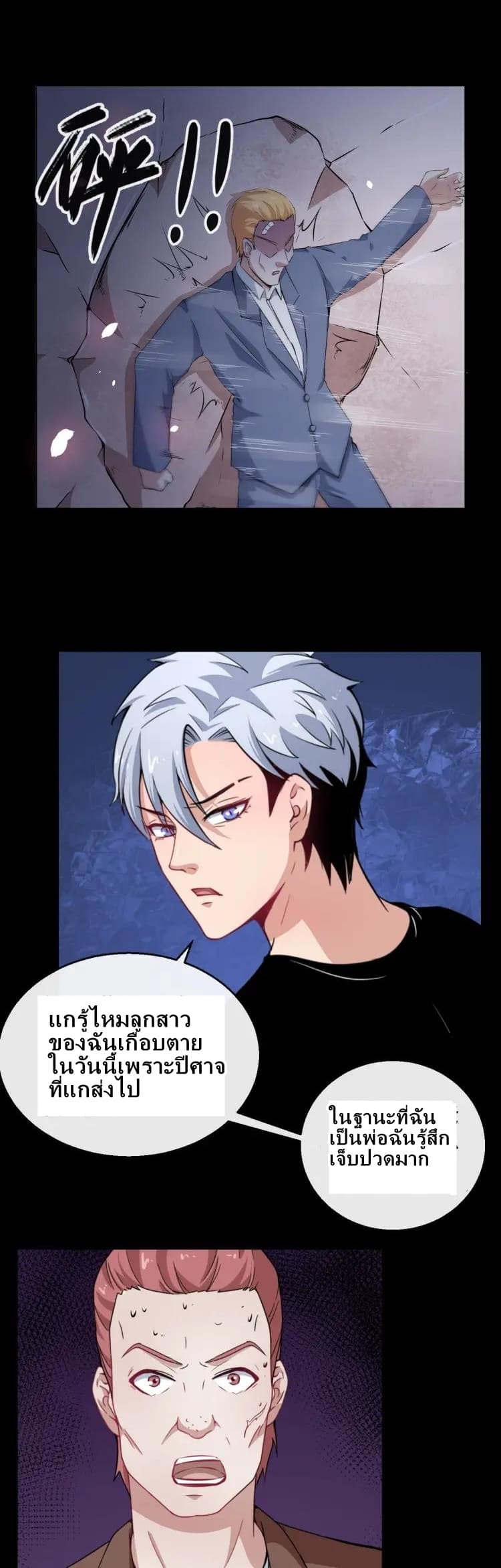 อ่าน Daddy From Hell