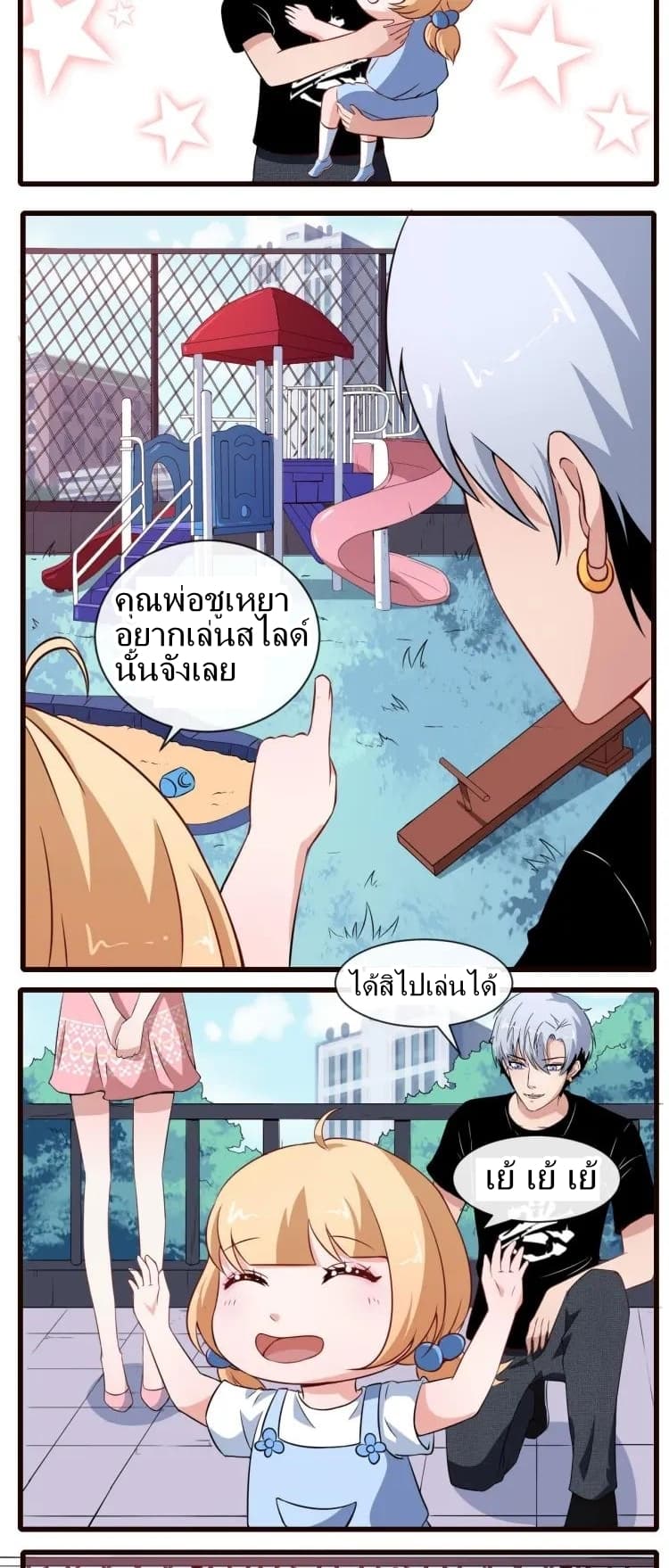 อ่าน Daddy From Hell