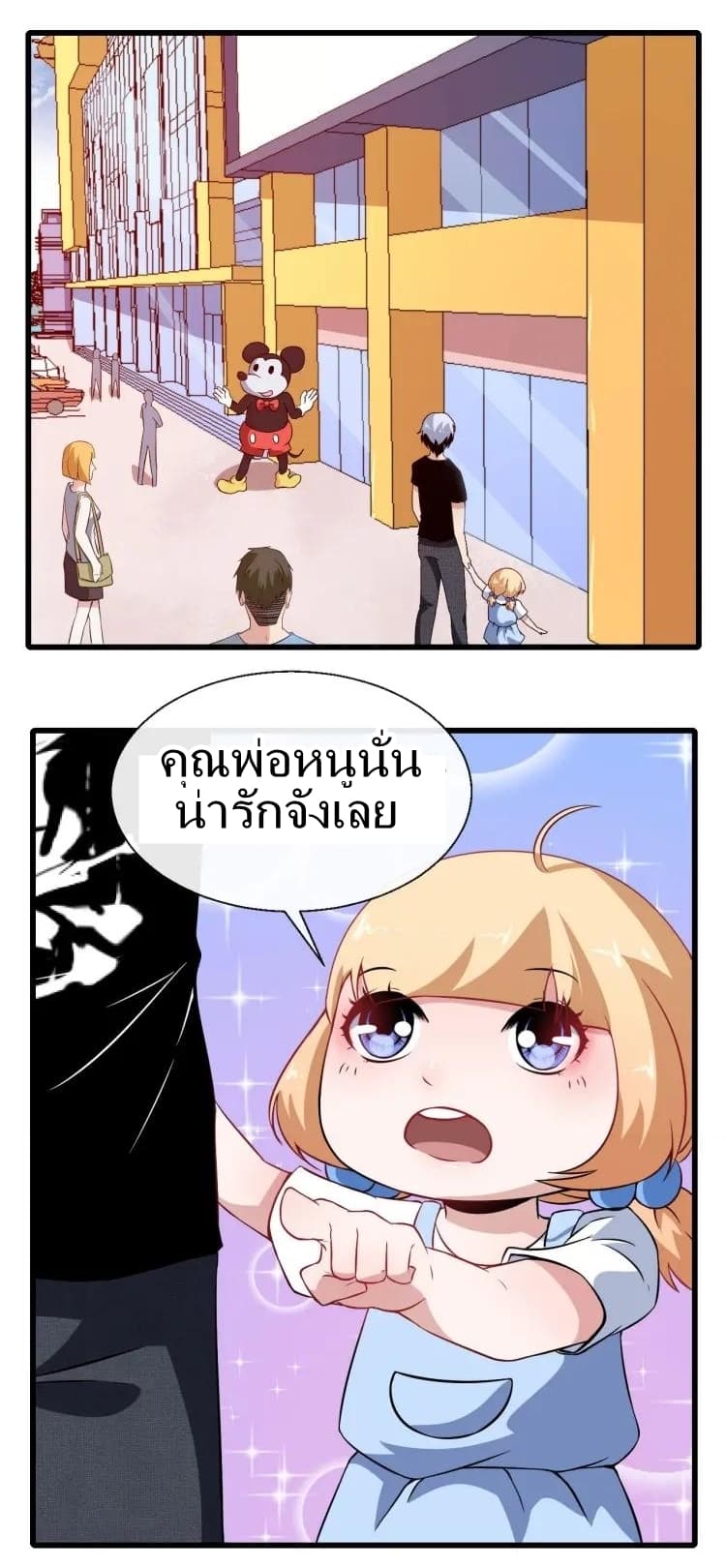 อ่าน Daddy From Hell