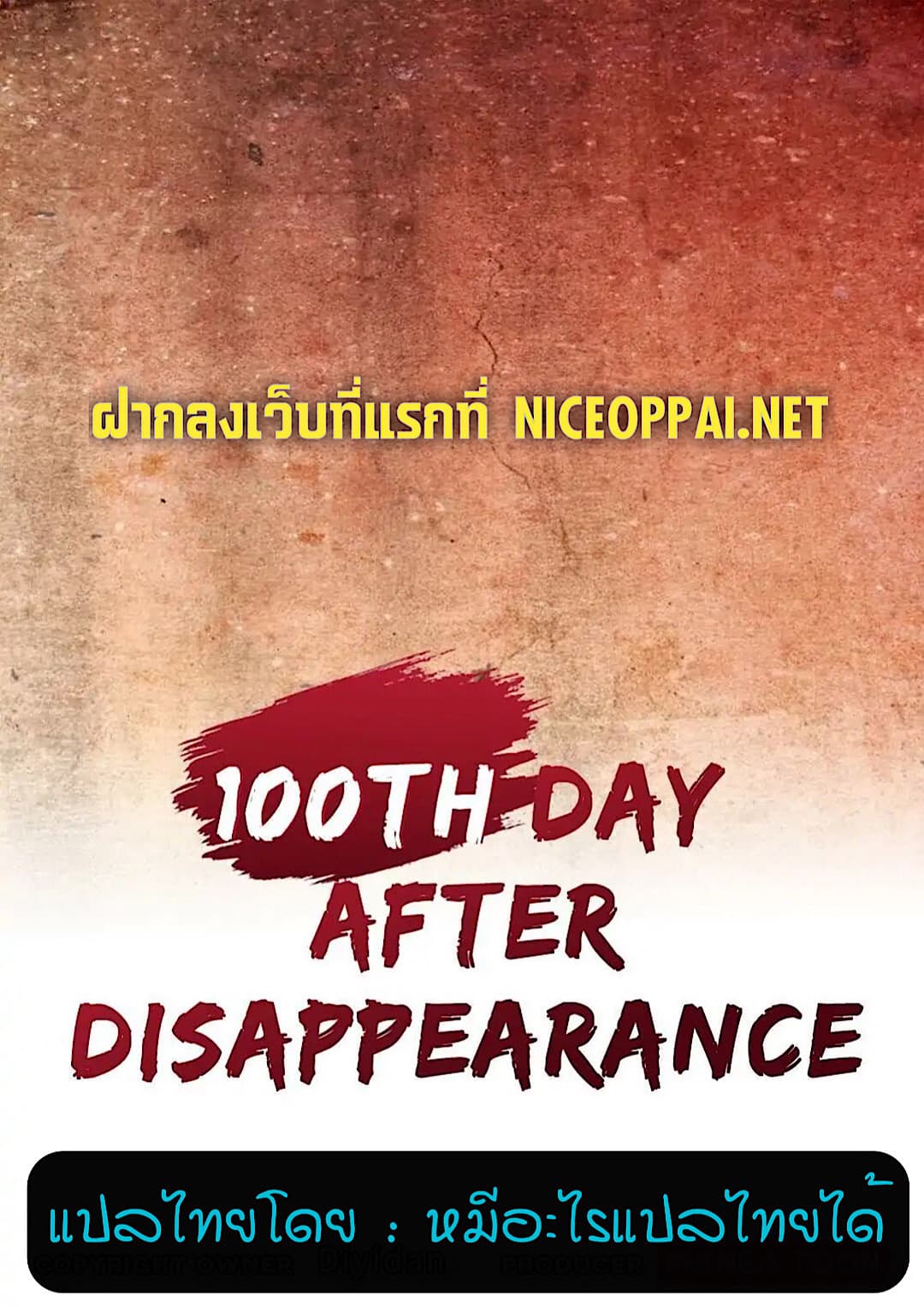 อ่านDay 100 of My Sister’s Disappearance