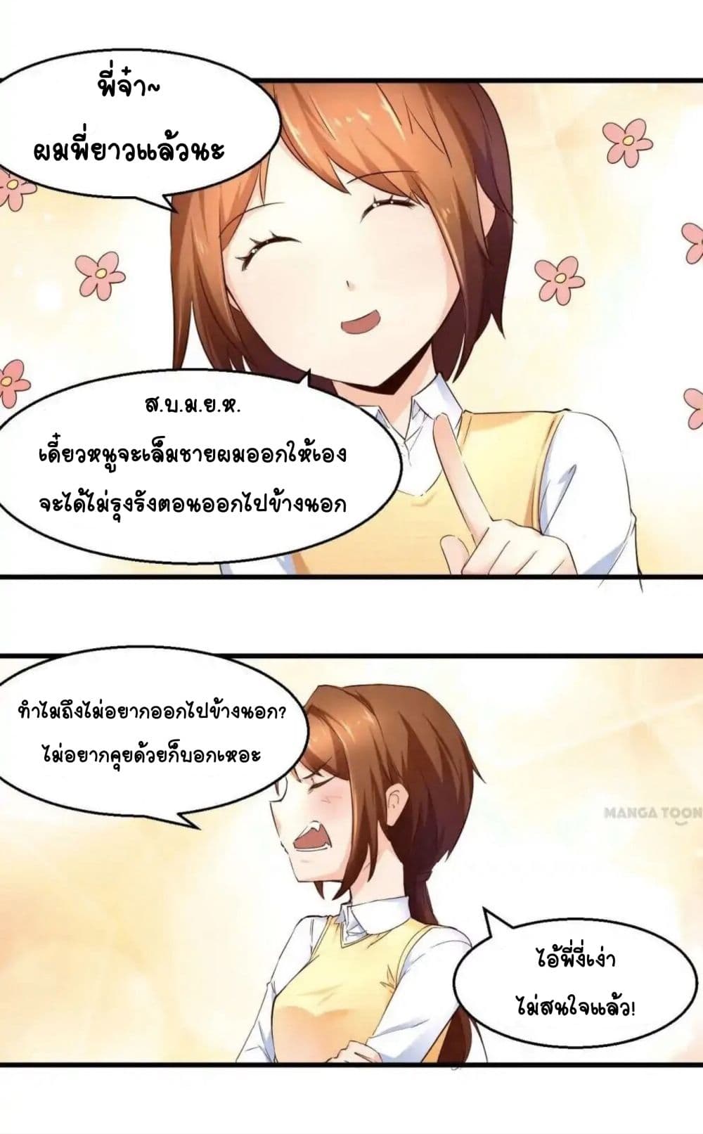 อ่านDay 100 of My Sister’s Disappearance