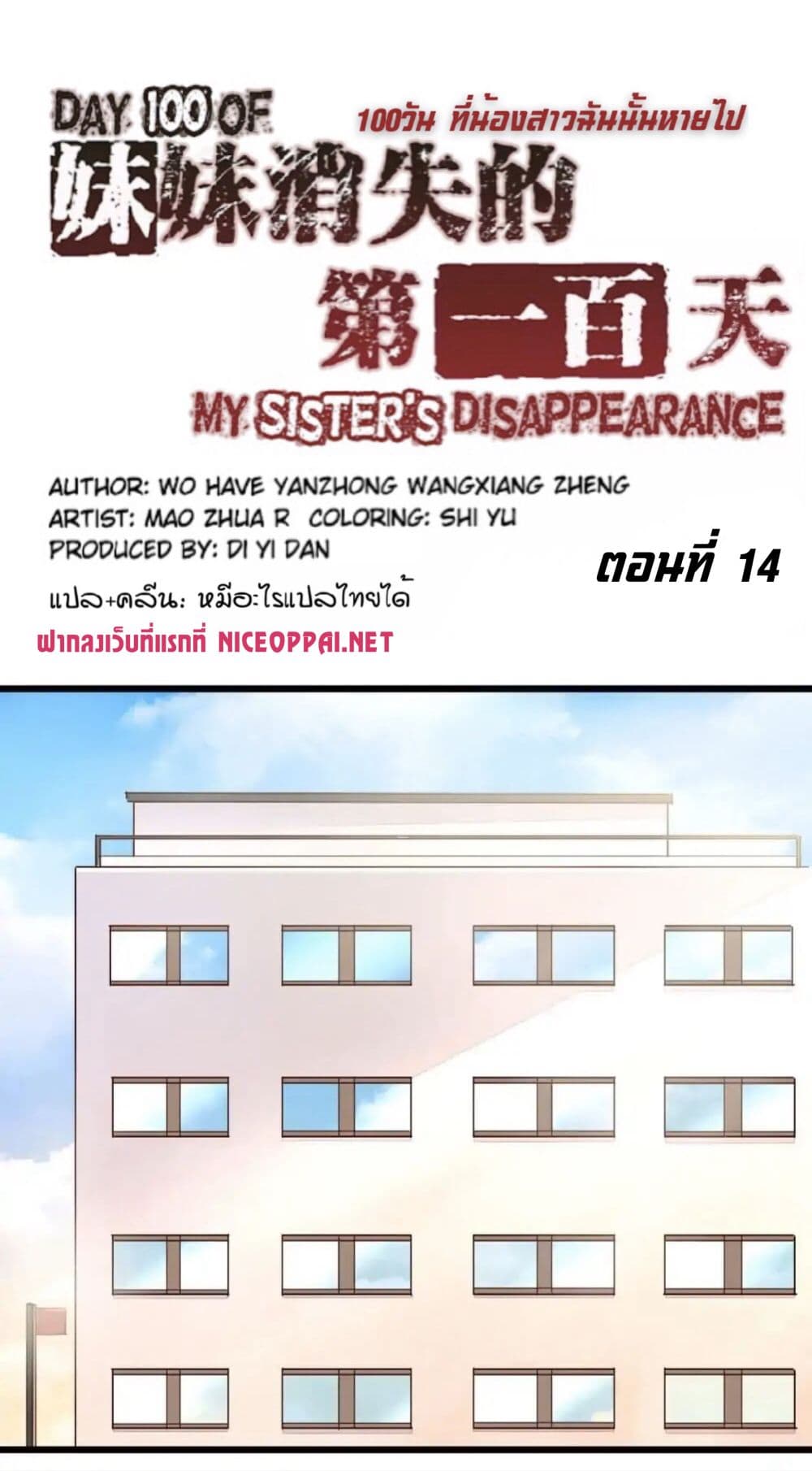 อ่านDay 100 of My Sister’s Disappearance