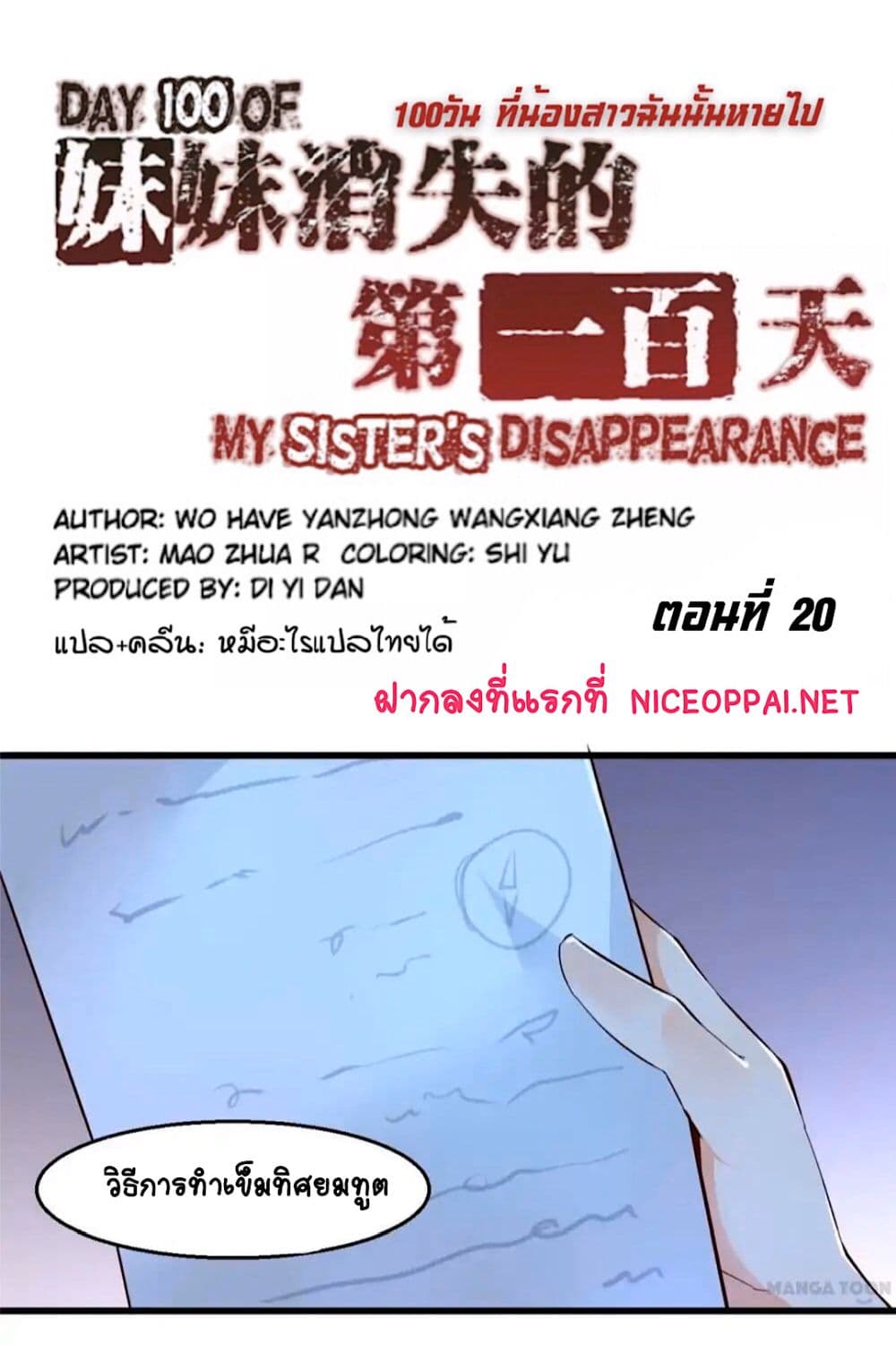 อ่านDay 100 of My Sister’s Disappearance