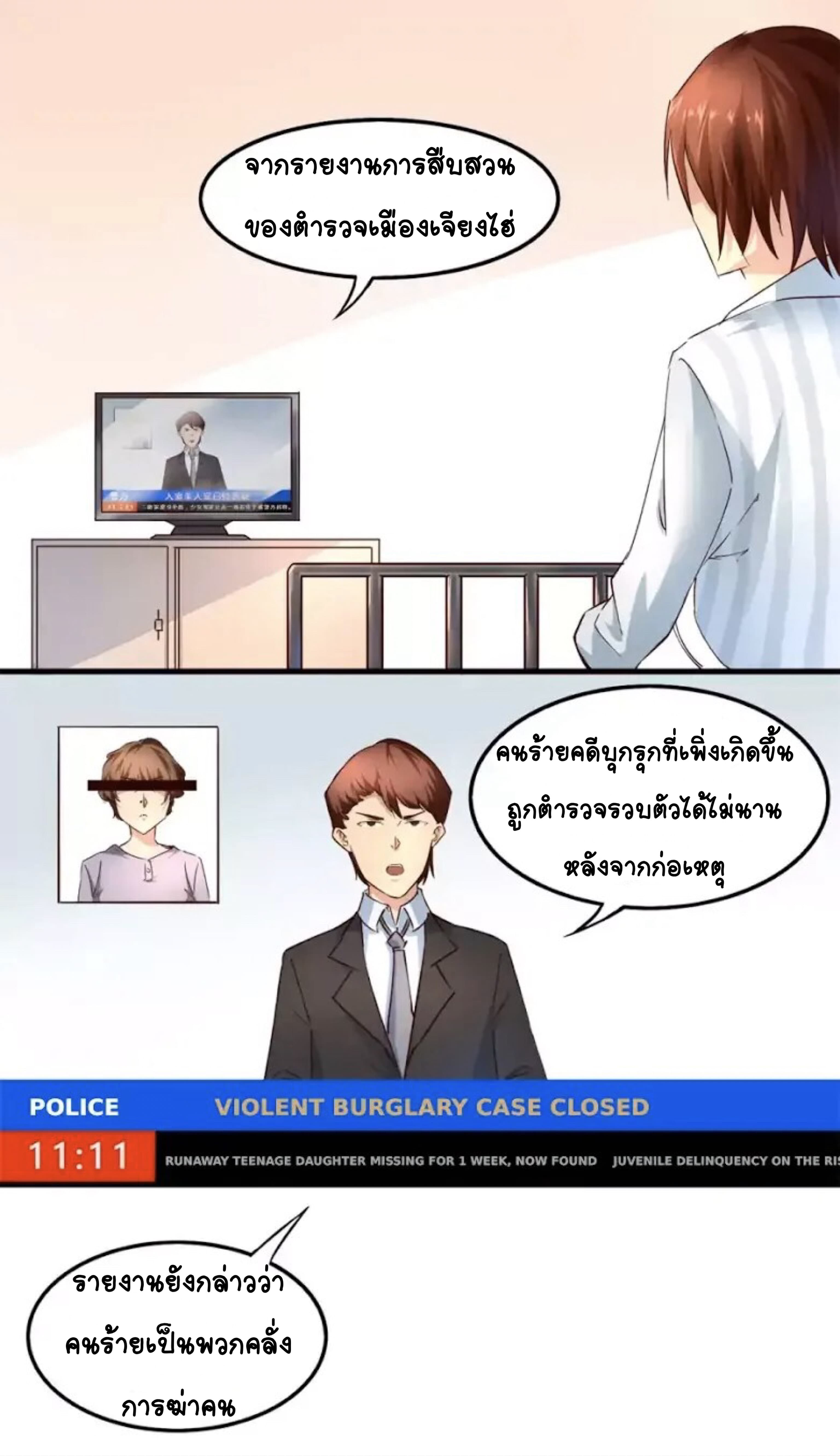 อ่านDay 100 of My Sister’s Disappearance