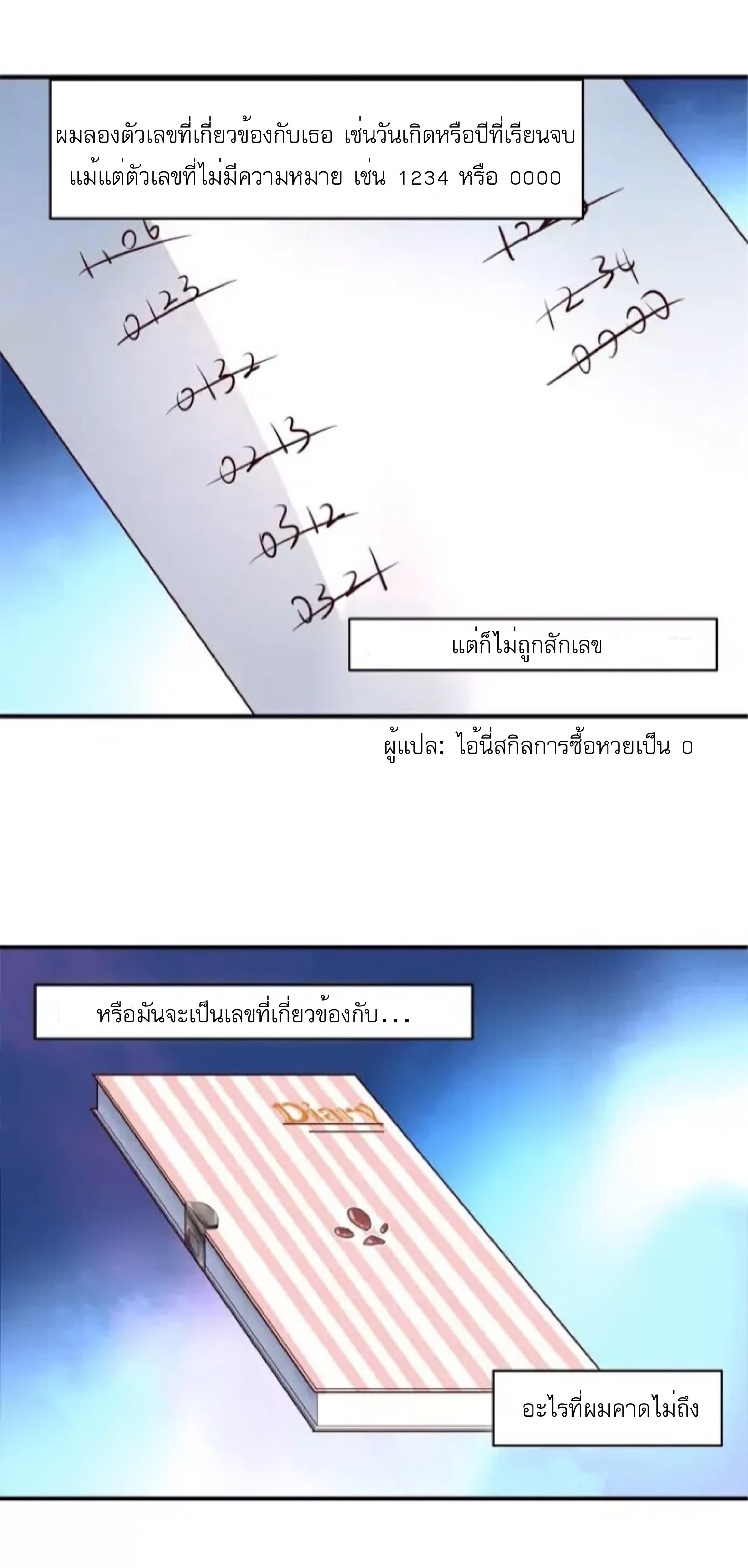 อ่านDay 100 of My Sister’s Disappearance