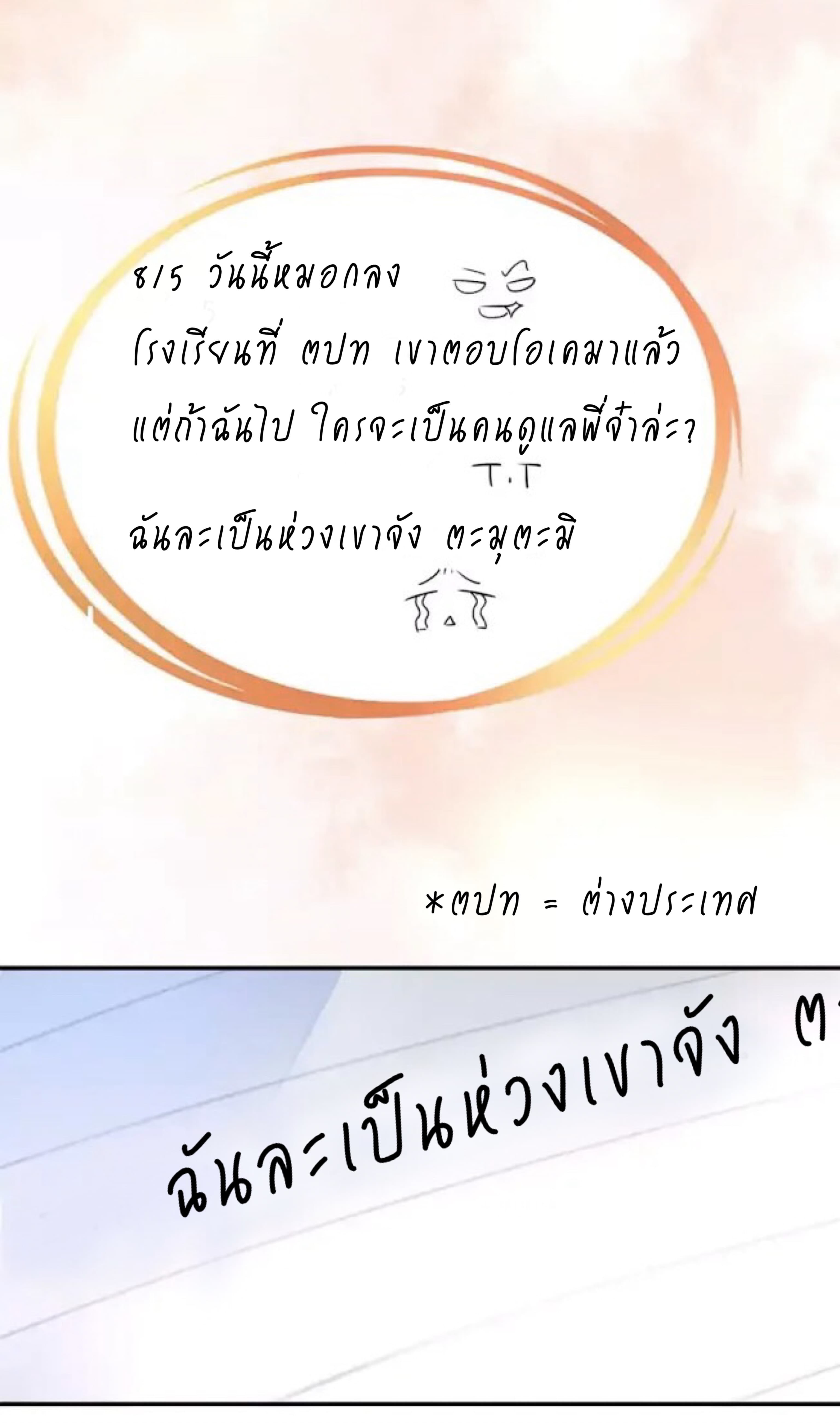 อ่านDay 100 of My Sister’s Disappearance