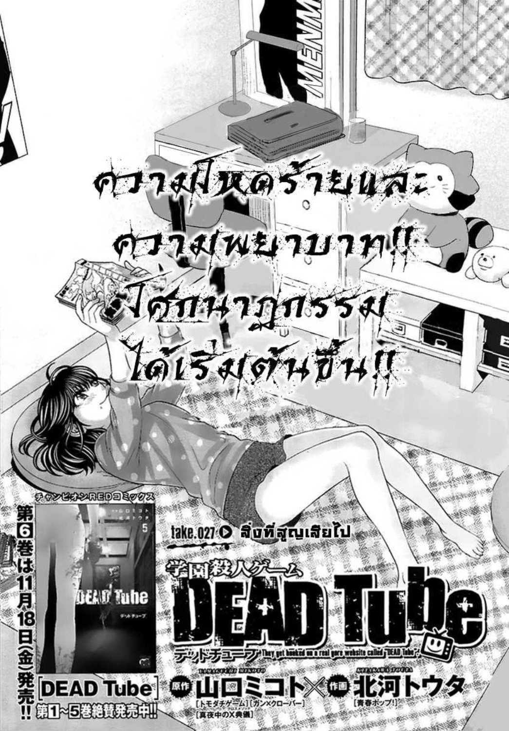 Dead Tube