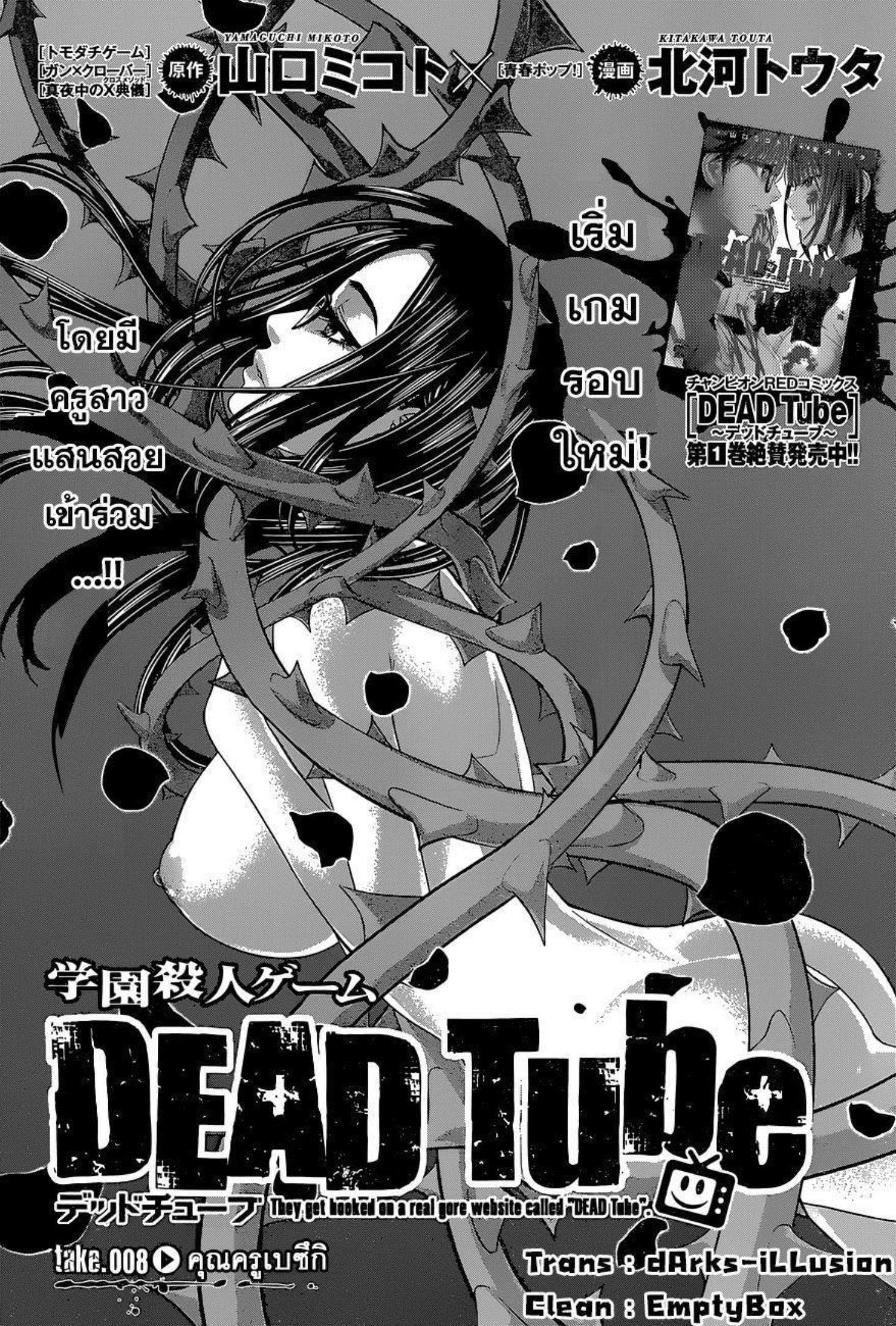 Dead Tube