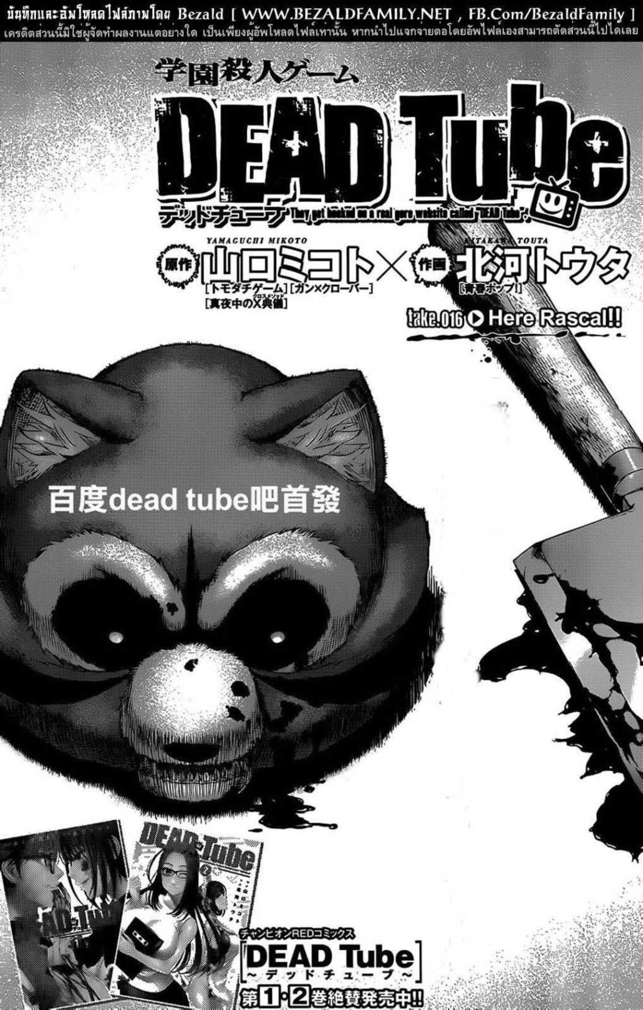 Dead Tube