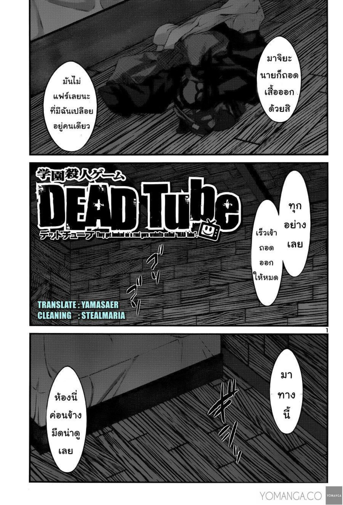 Dead Tube