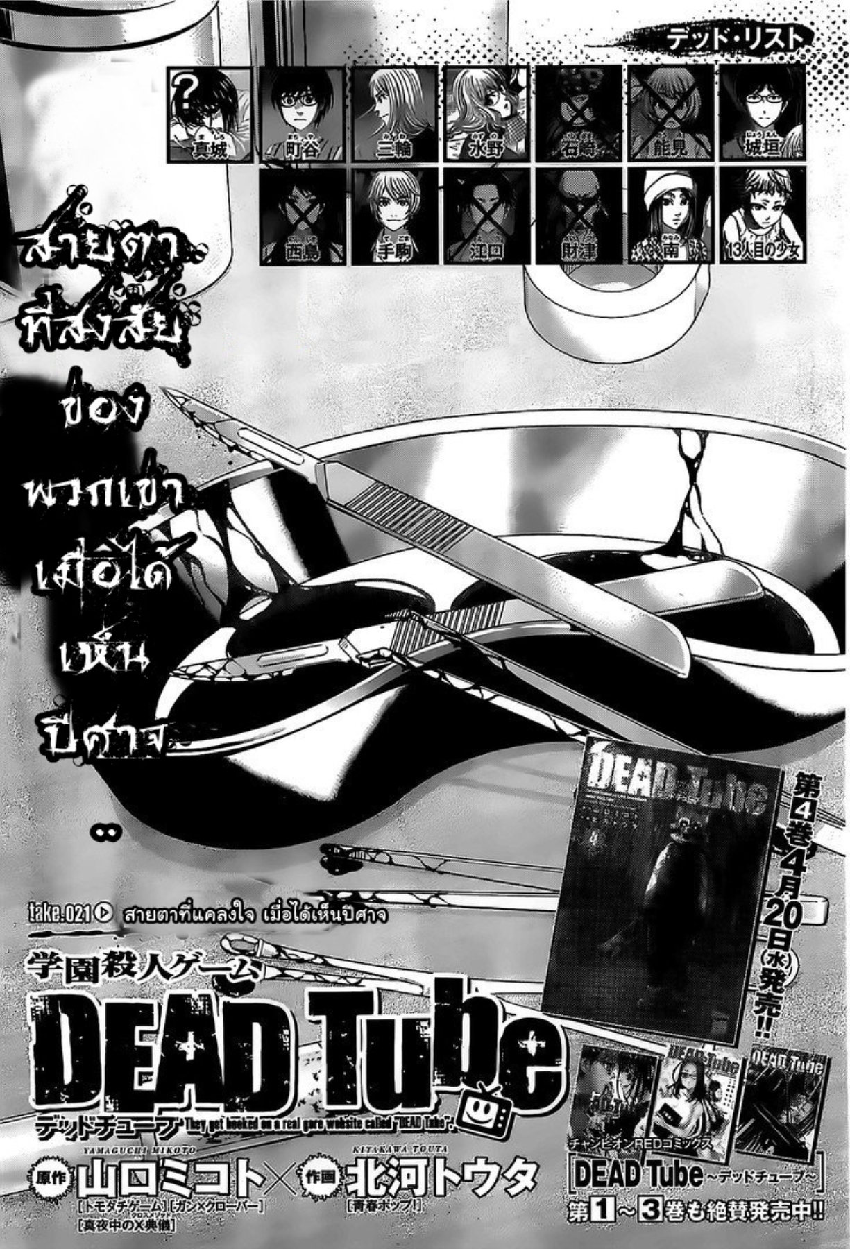 Dead Tube