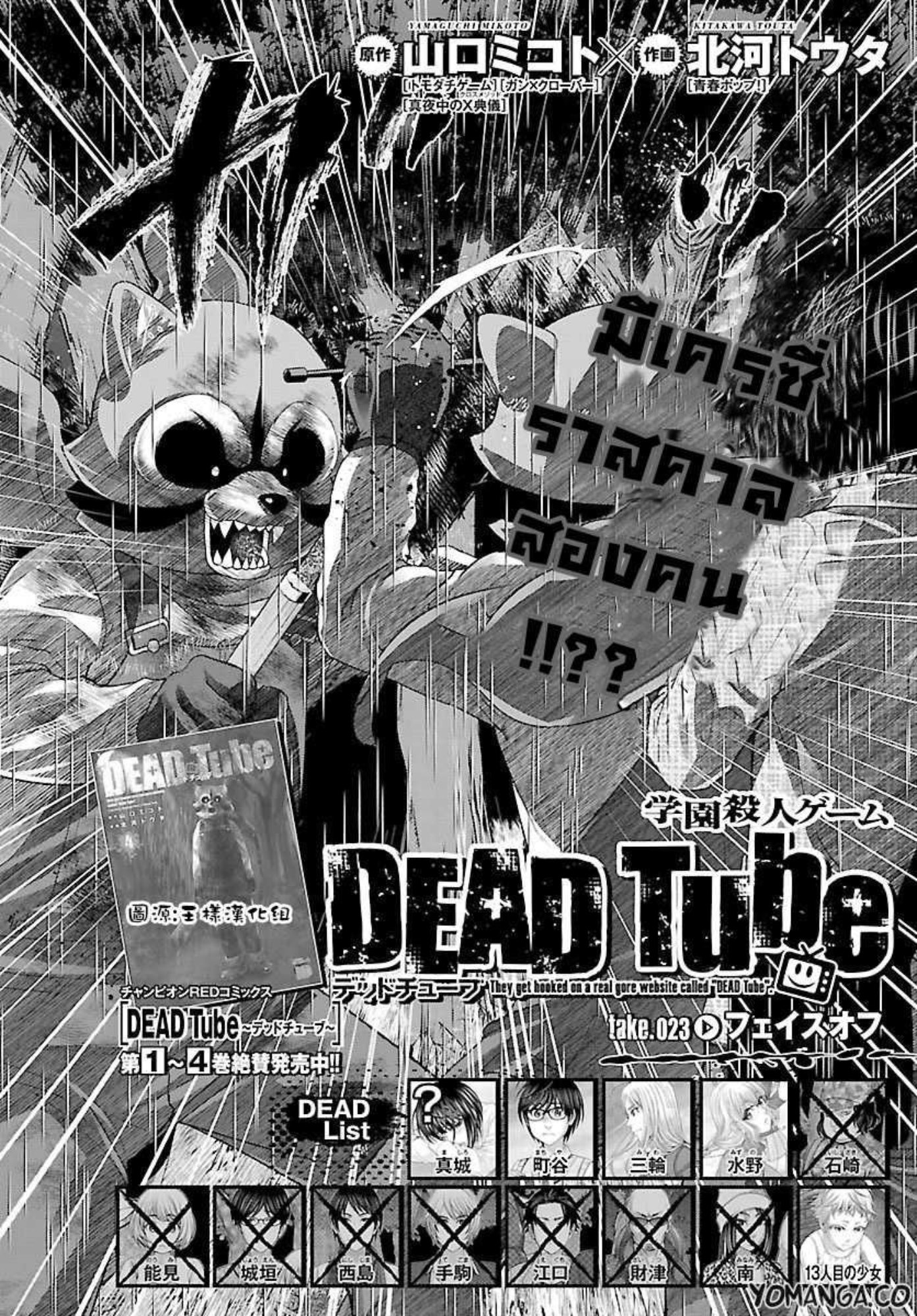 Dead Tube