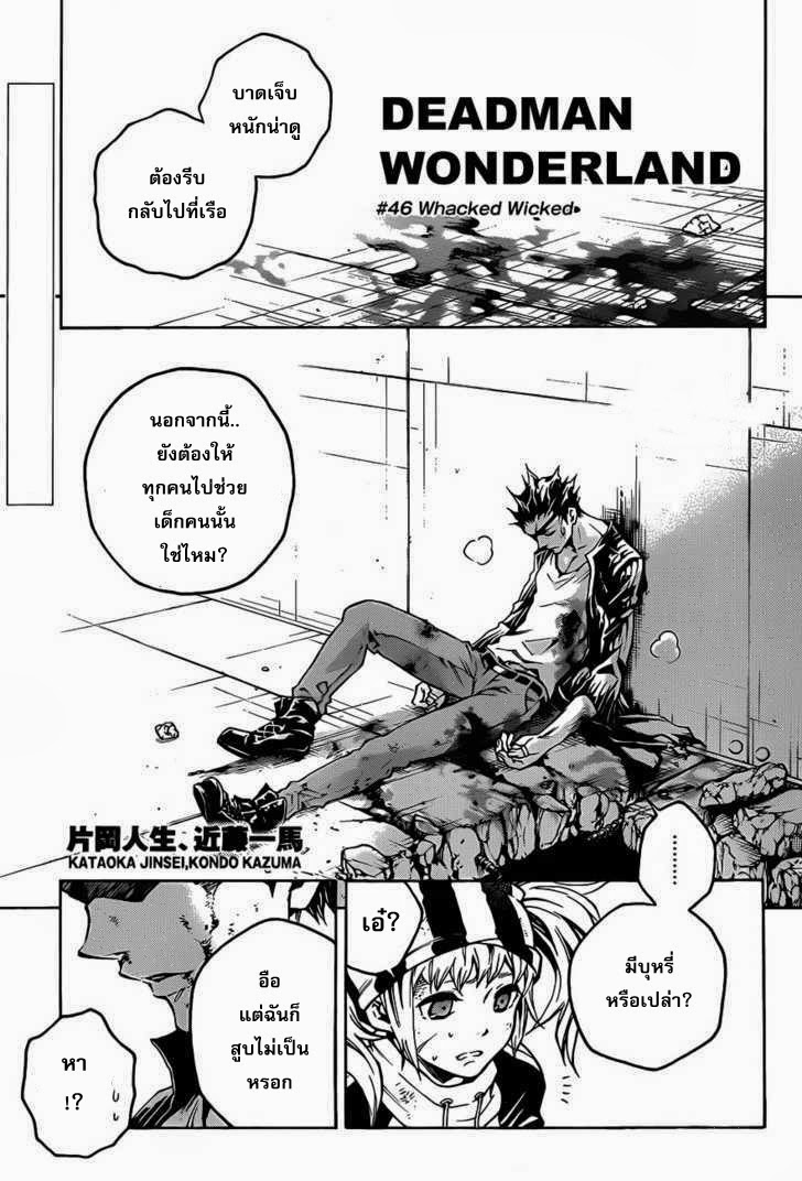 อ่าน Deadman Wonderland