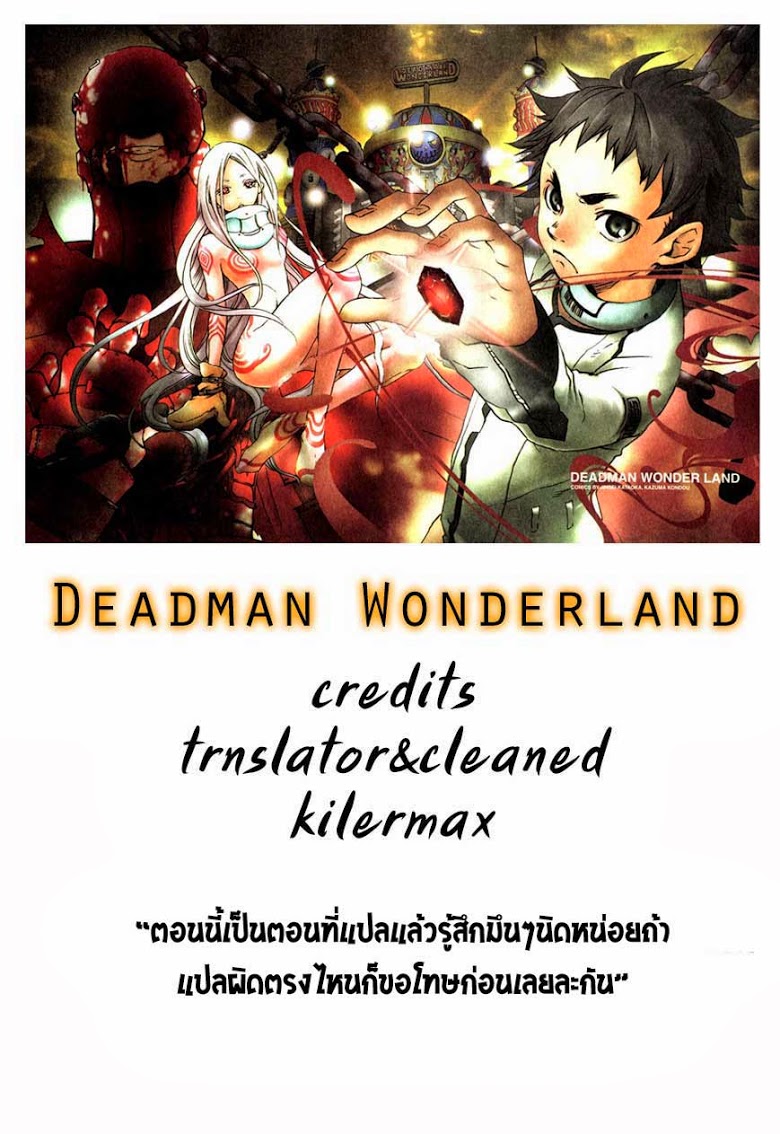 อ่าน Deadman Wonderland