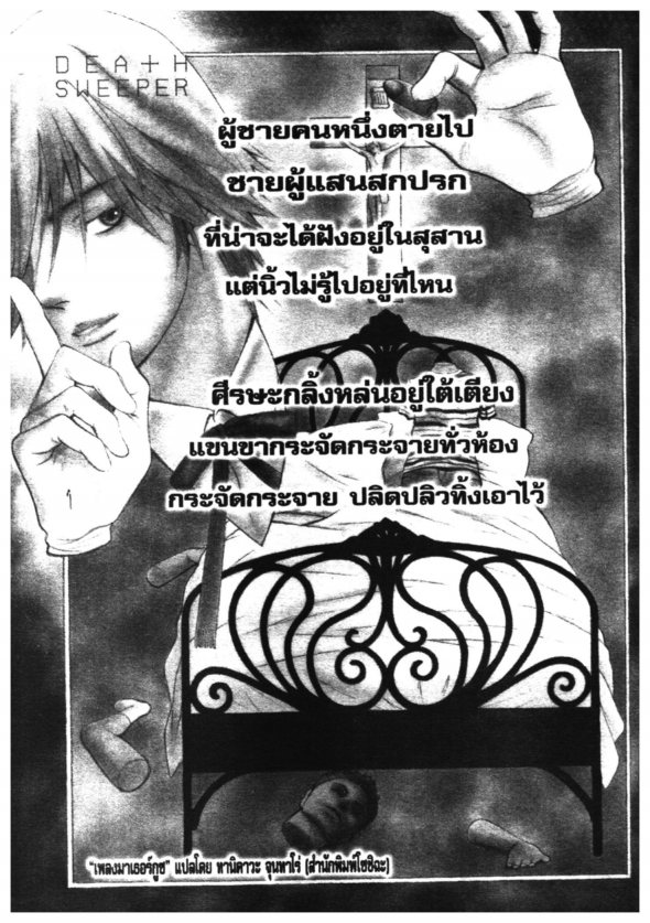 ผู้เก็บกวาดความตาย