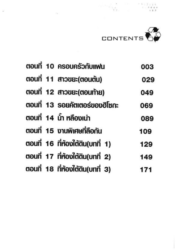 ผู้เก็บกวาดความตาย