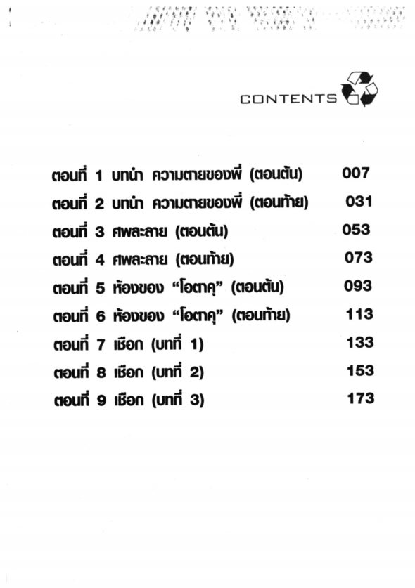 ผู้เก็บกวาดความตาย