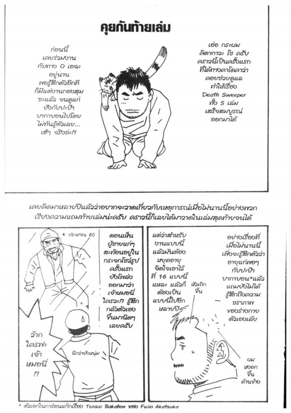 ผู้เก็บกวาดความตาย