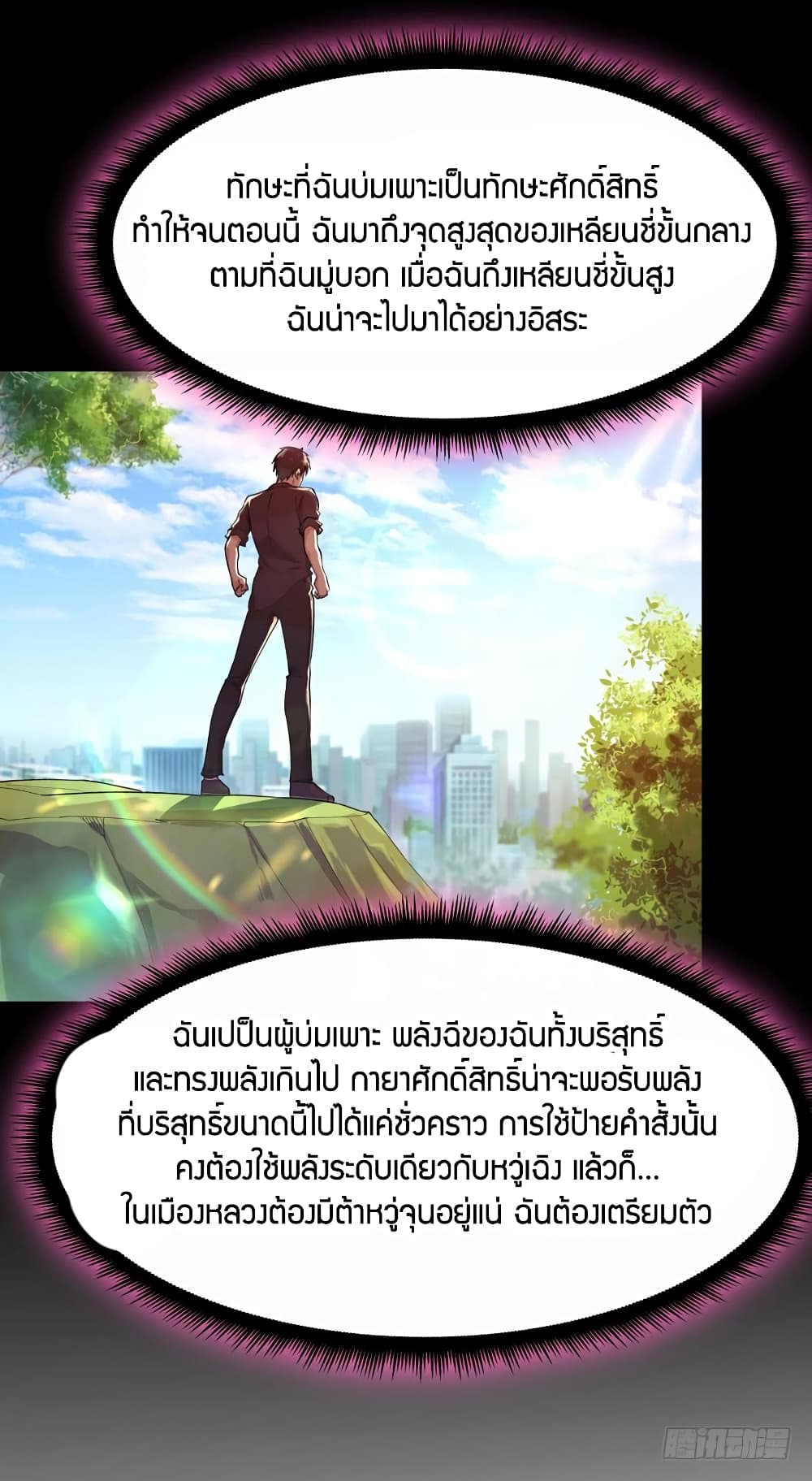 อ่าน Rebirth: City Deity