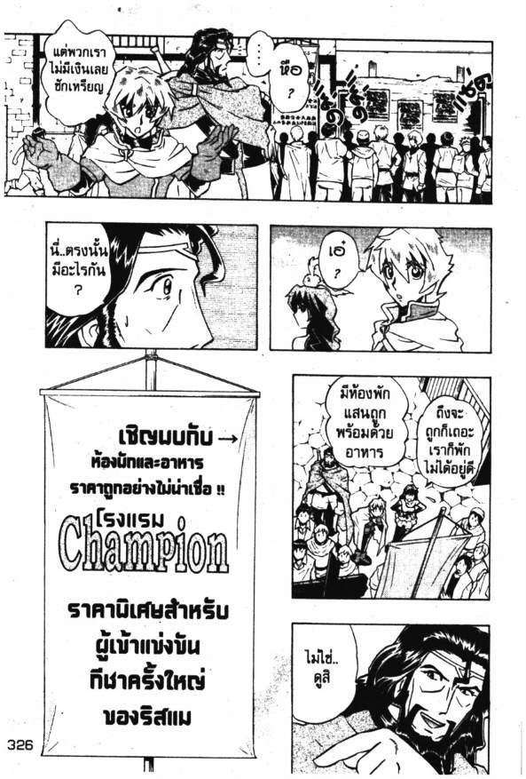 ศึกอภินิหารอัญมณีมหาเวทย์