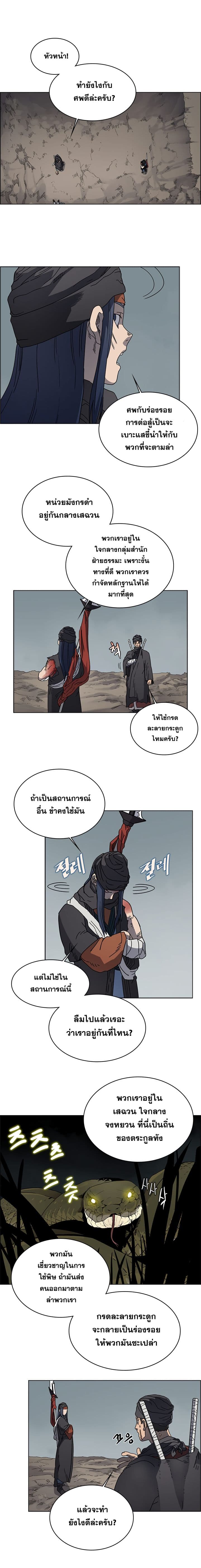 อ่าน Chronicles of Heavenly Demon