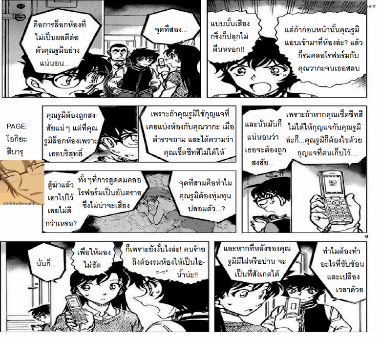 อ่านโคนัน