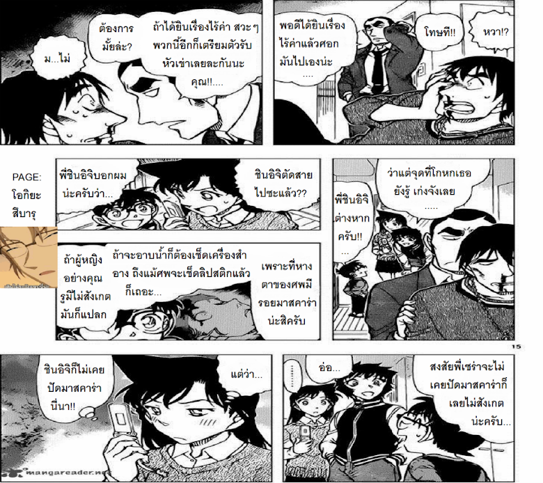 อ่านโคนัน