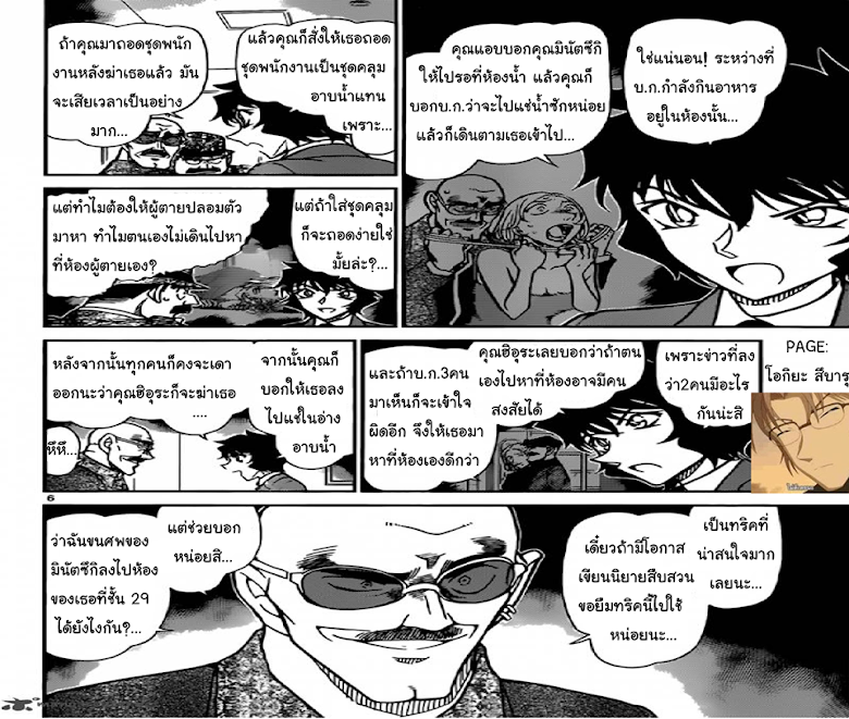 อ่านโคนัน