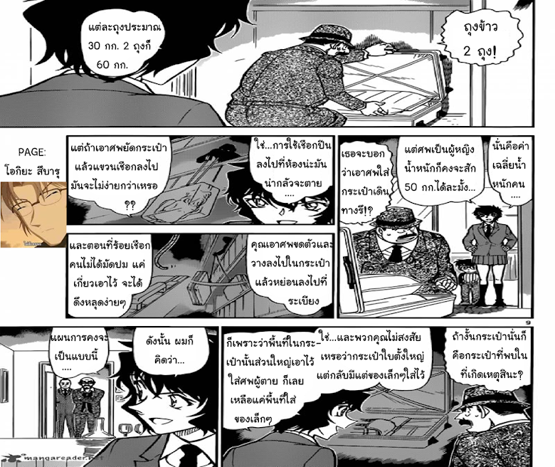 อ่านโคนัน