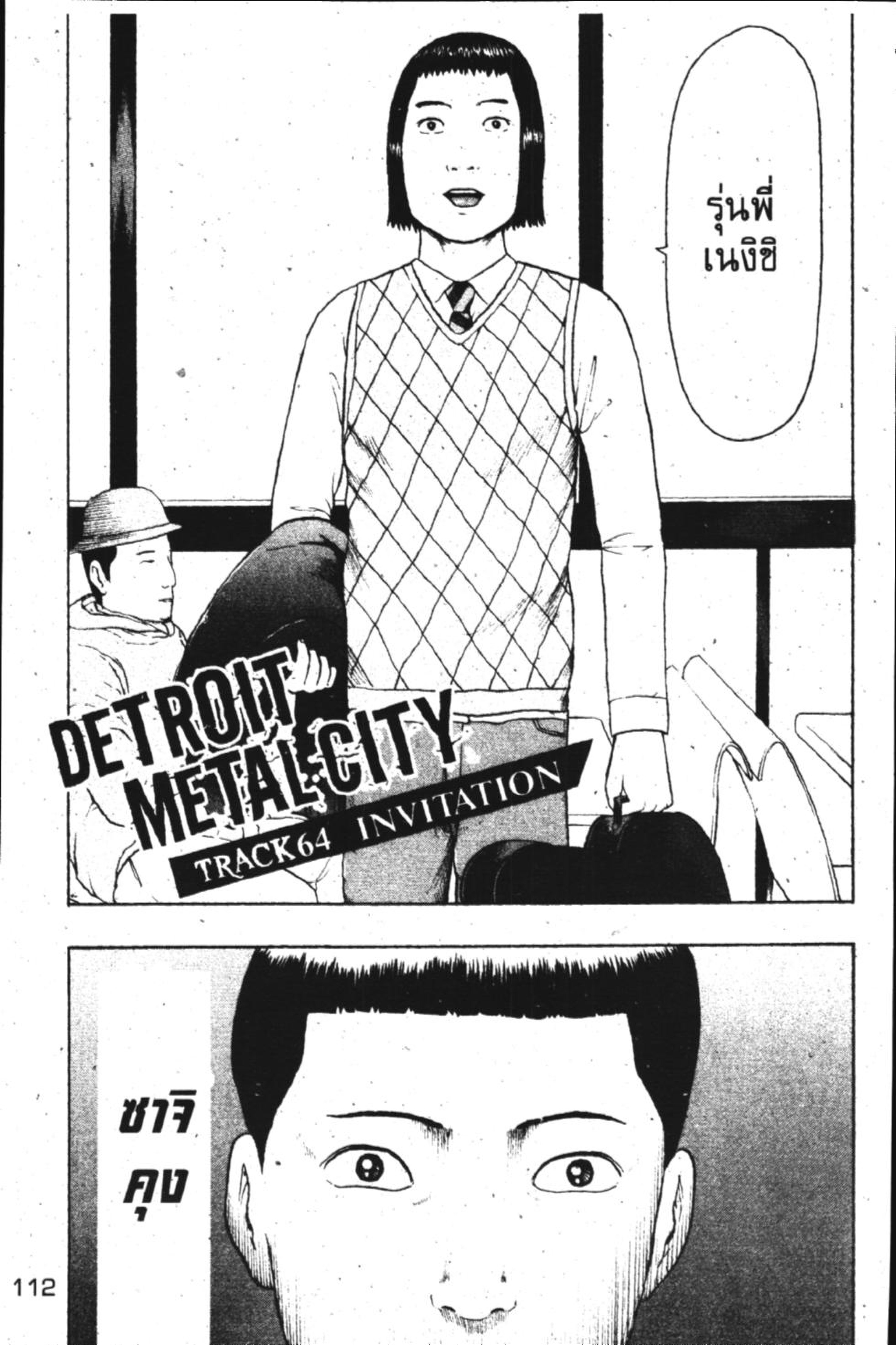 Detroit Metal City