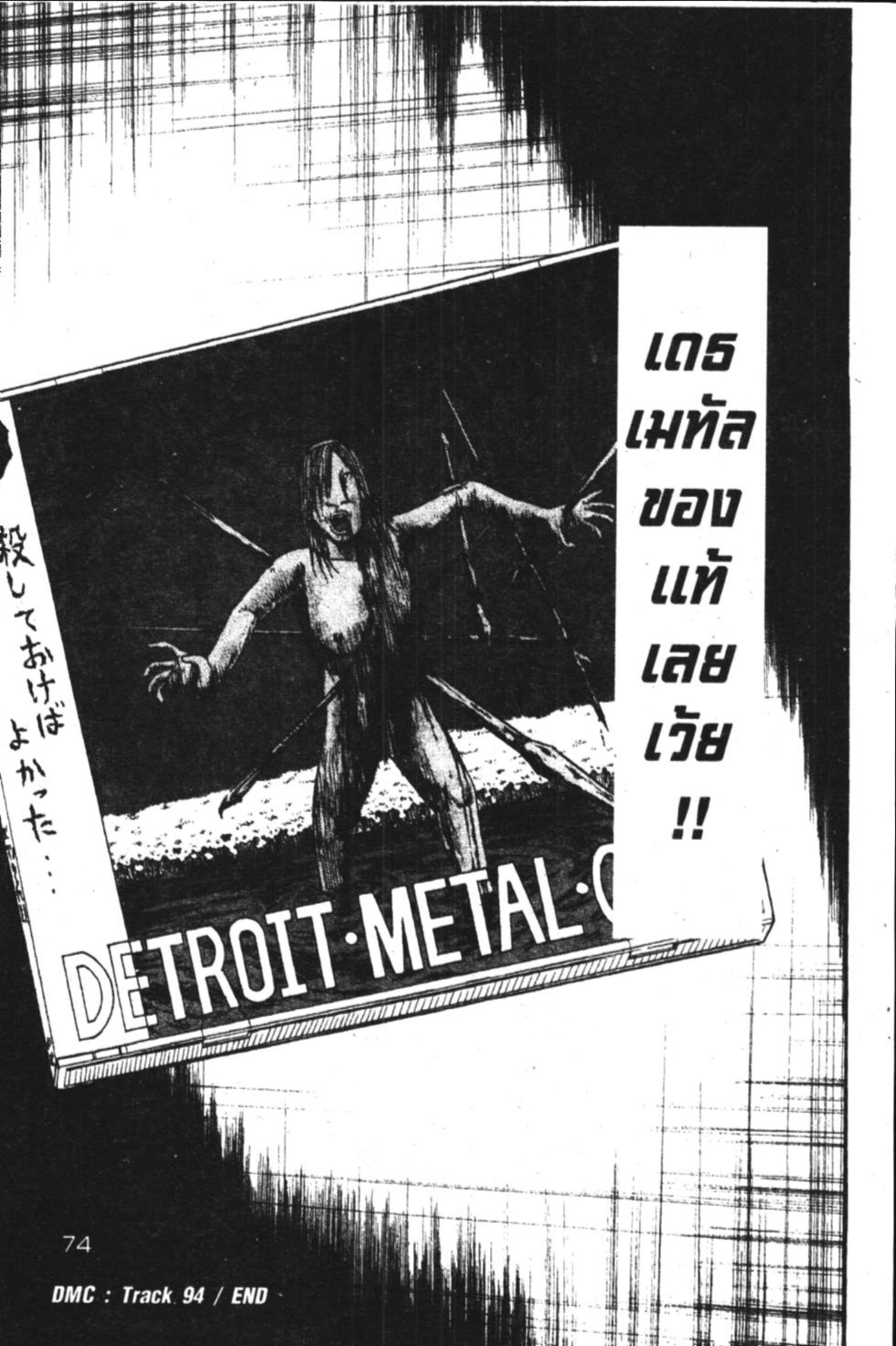 Detroit Metal City