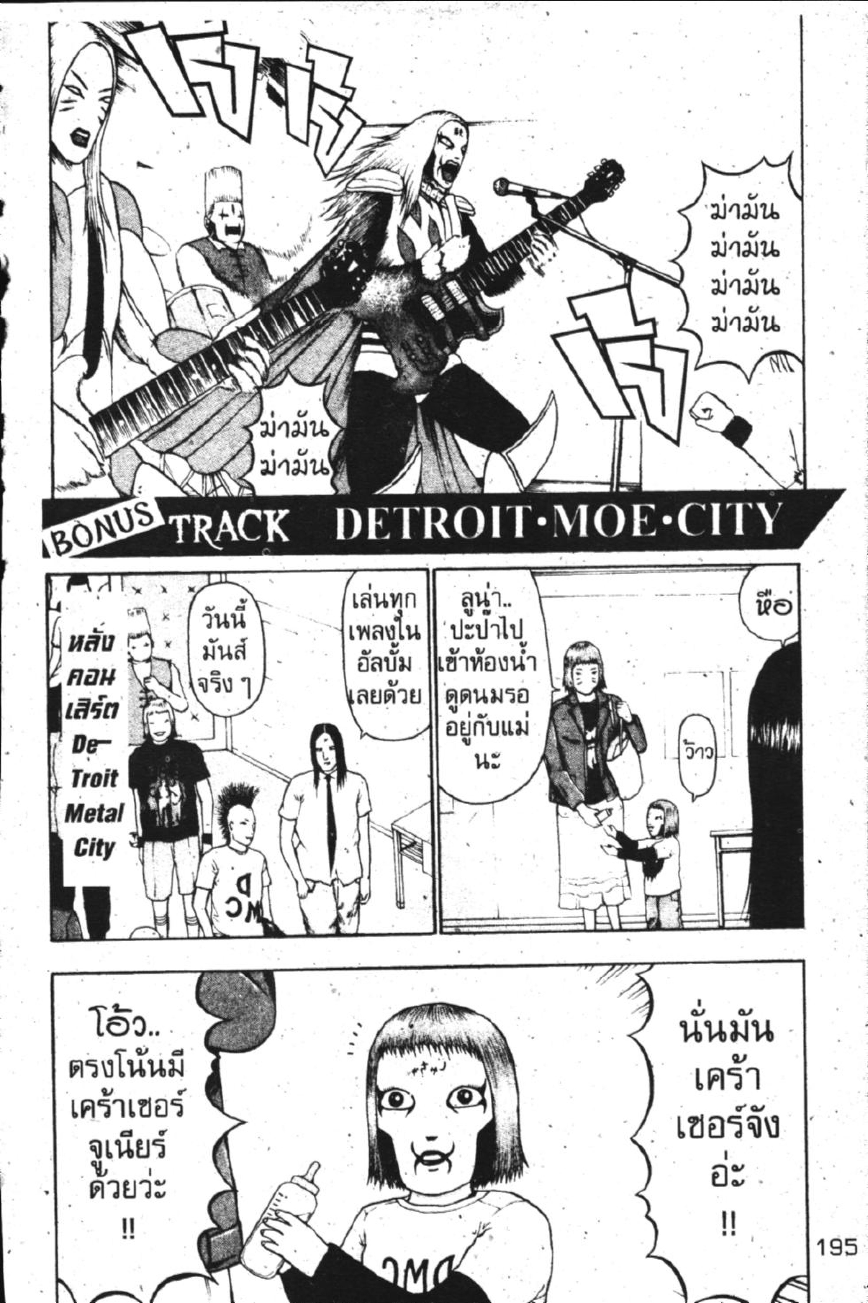 Detroit Metal City