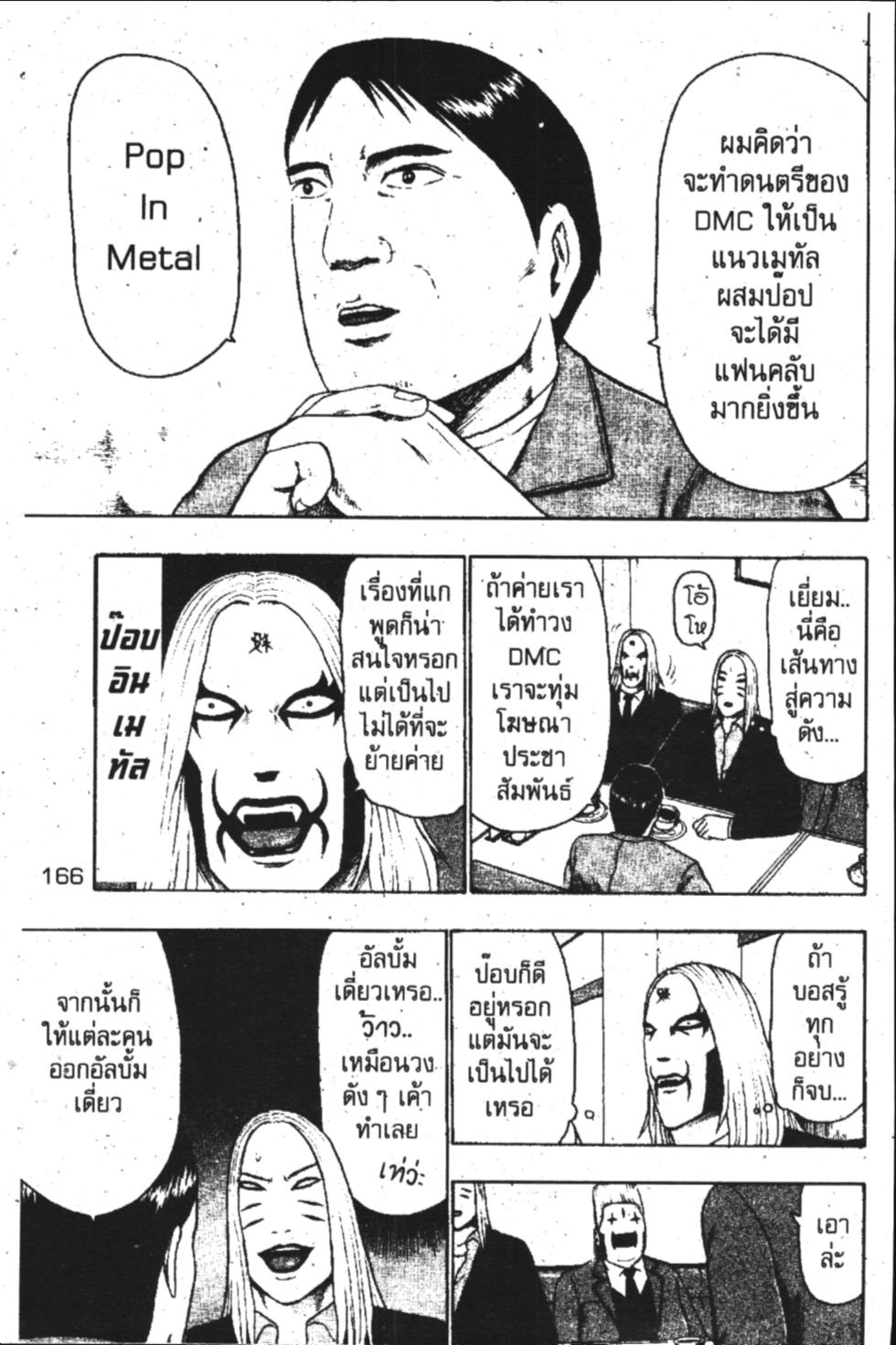 Detroit Metal City