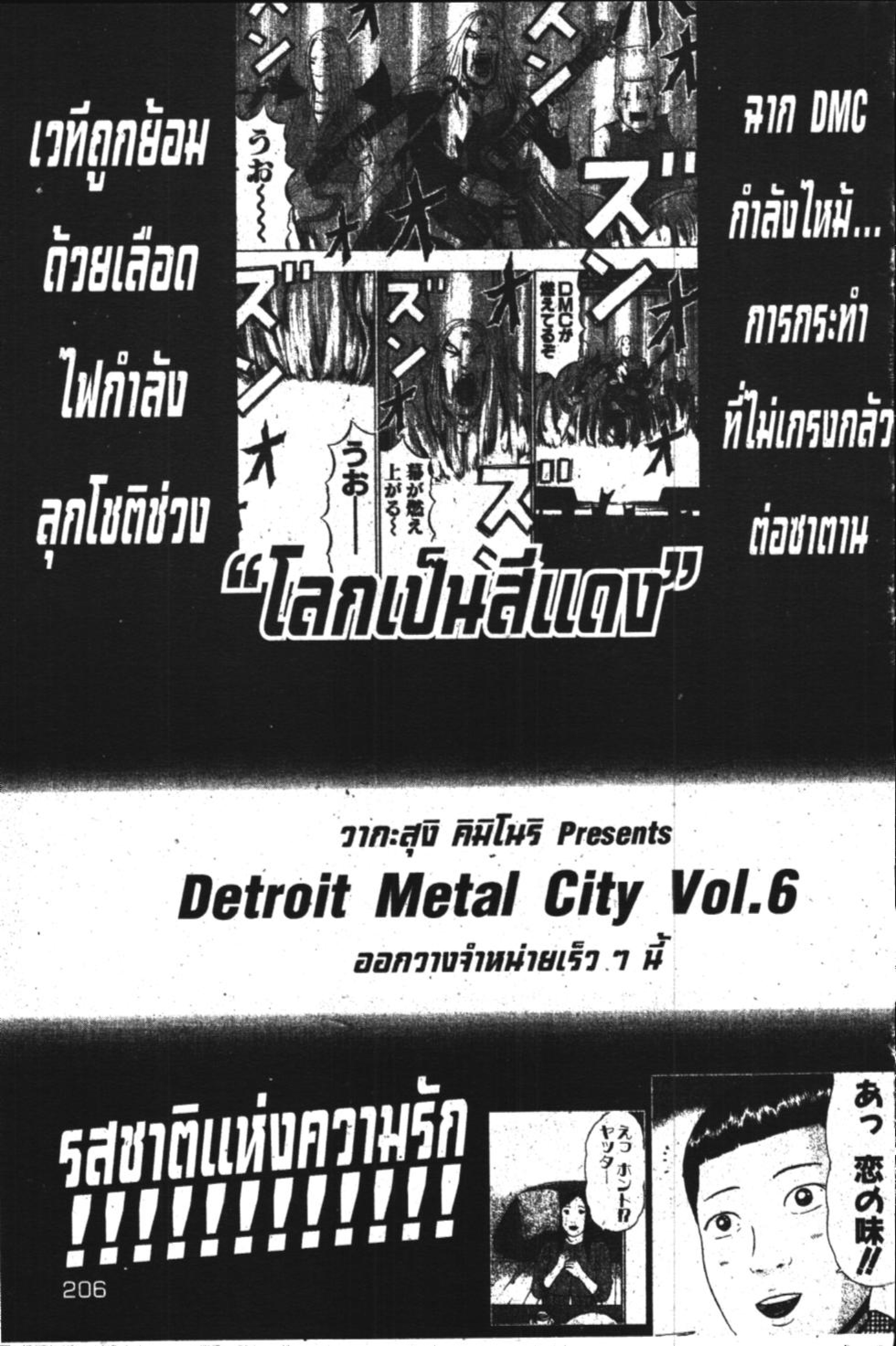 Detroit Metal City