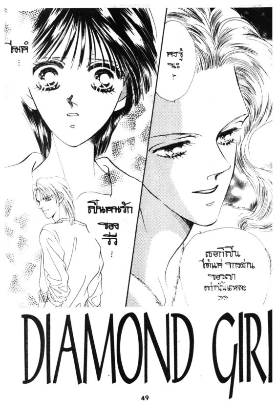 Diamond Girl