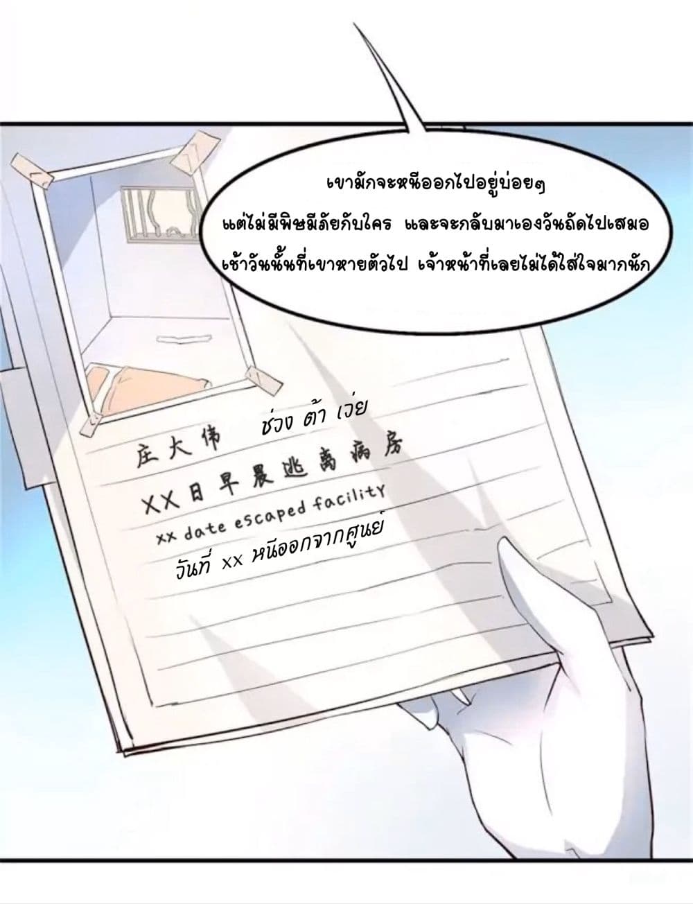 อ่านDay 100 of My Sister’s Disappearance