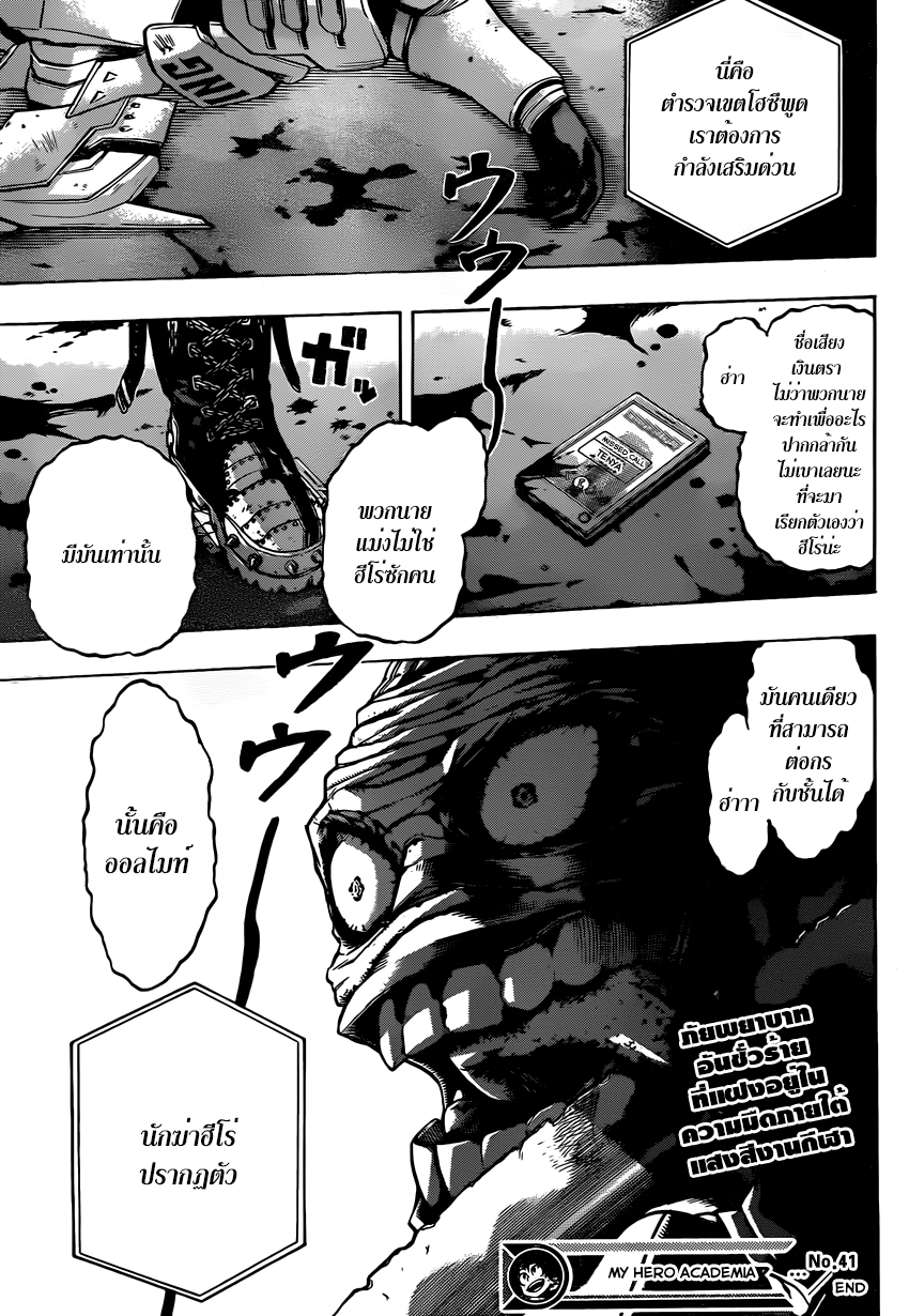 อ่าน Boku no Hero Academia