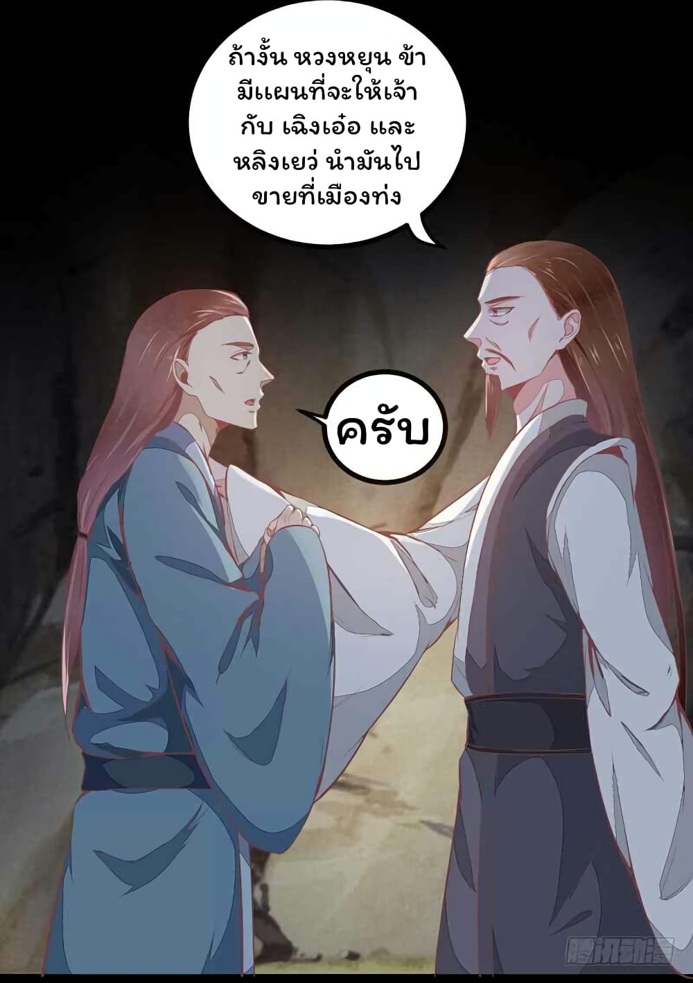 อ่าน Rebirth of the Divine Doctor