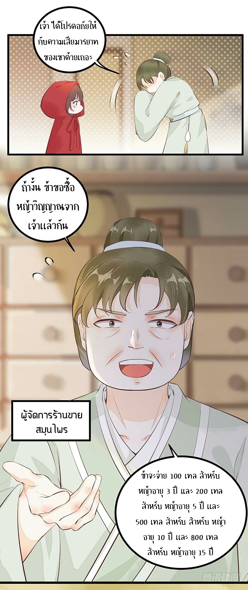 อ่าน Rebirth of the Divine Doctor