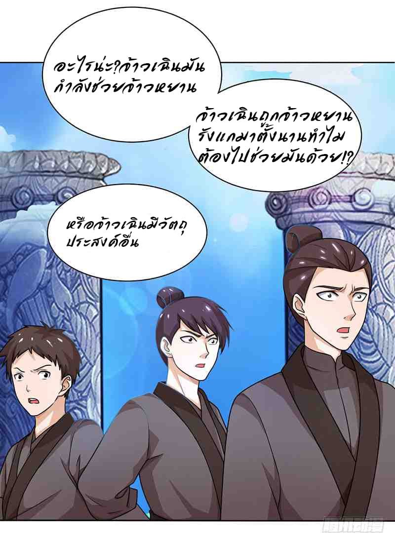 อ่าน Dominate the Three Realms