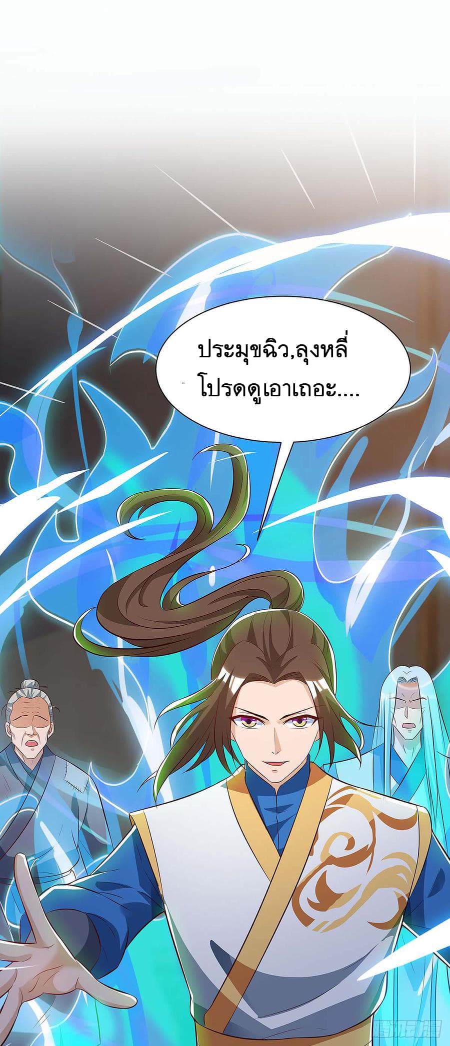 อ่าน Dominate the Three Realms