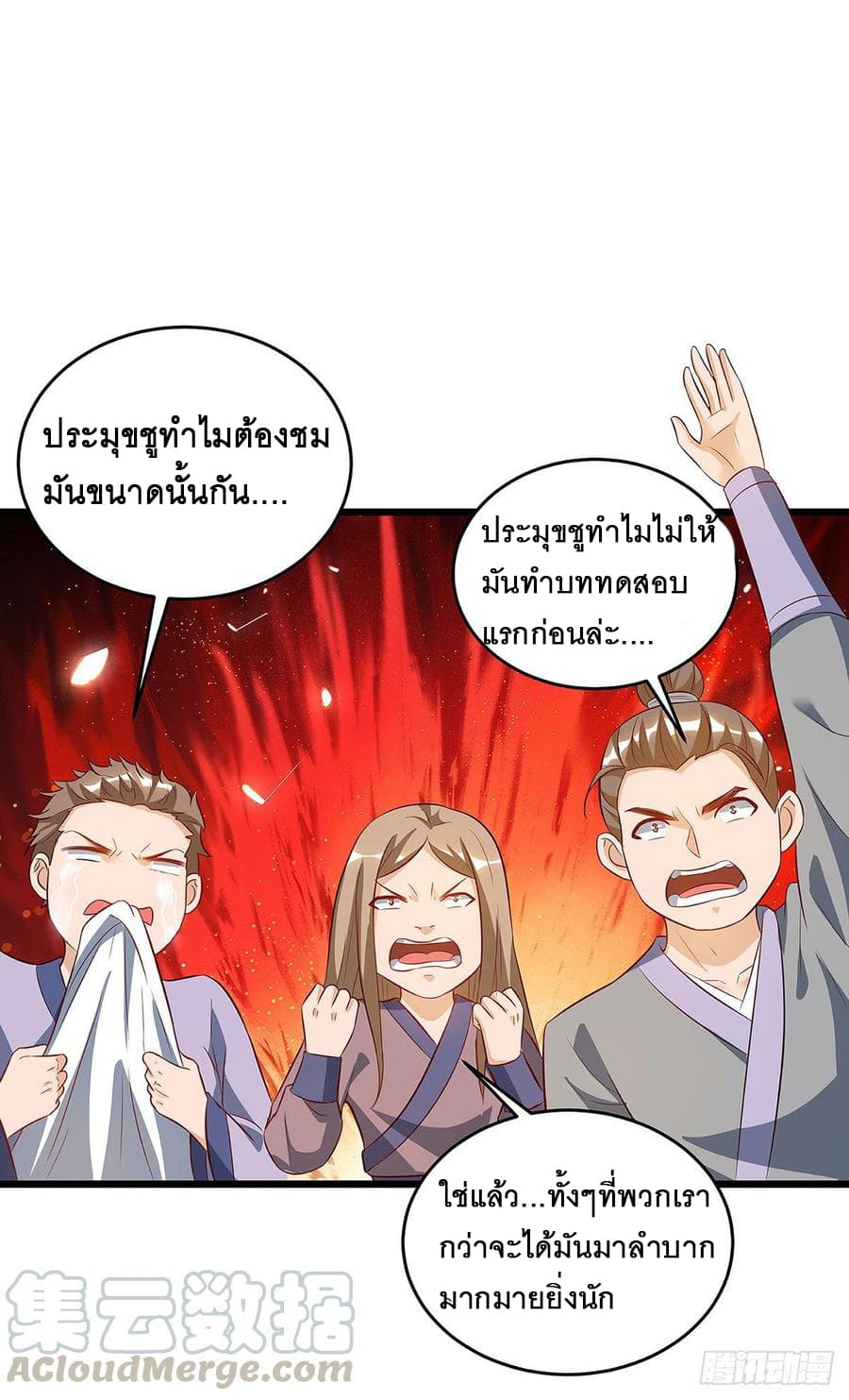 อ่าน Dominate the Three Realms