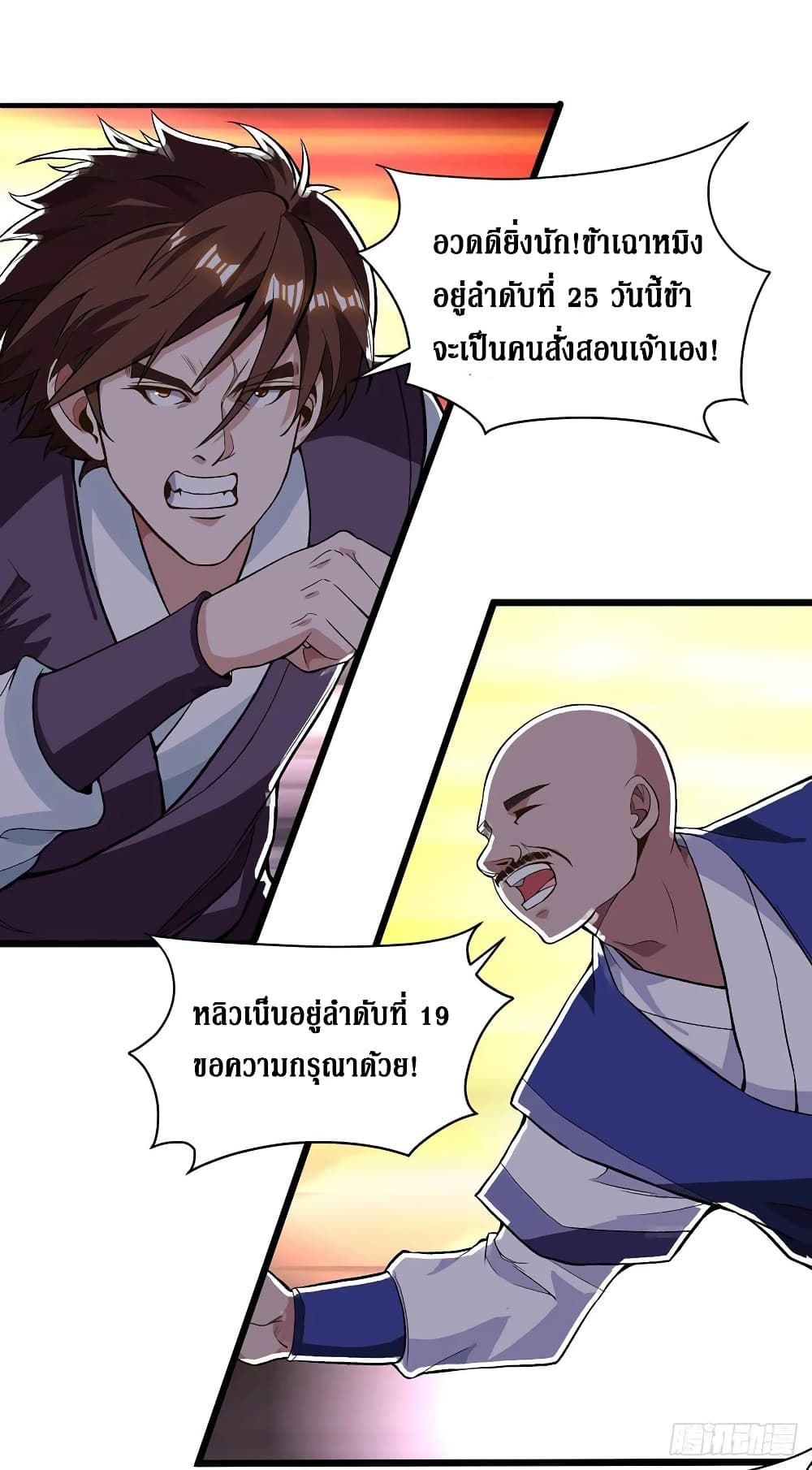 อ่าน Dominate the Three Realms